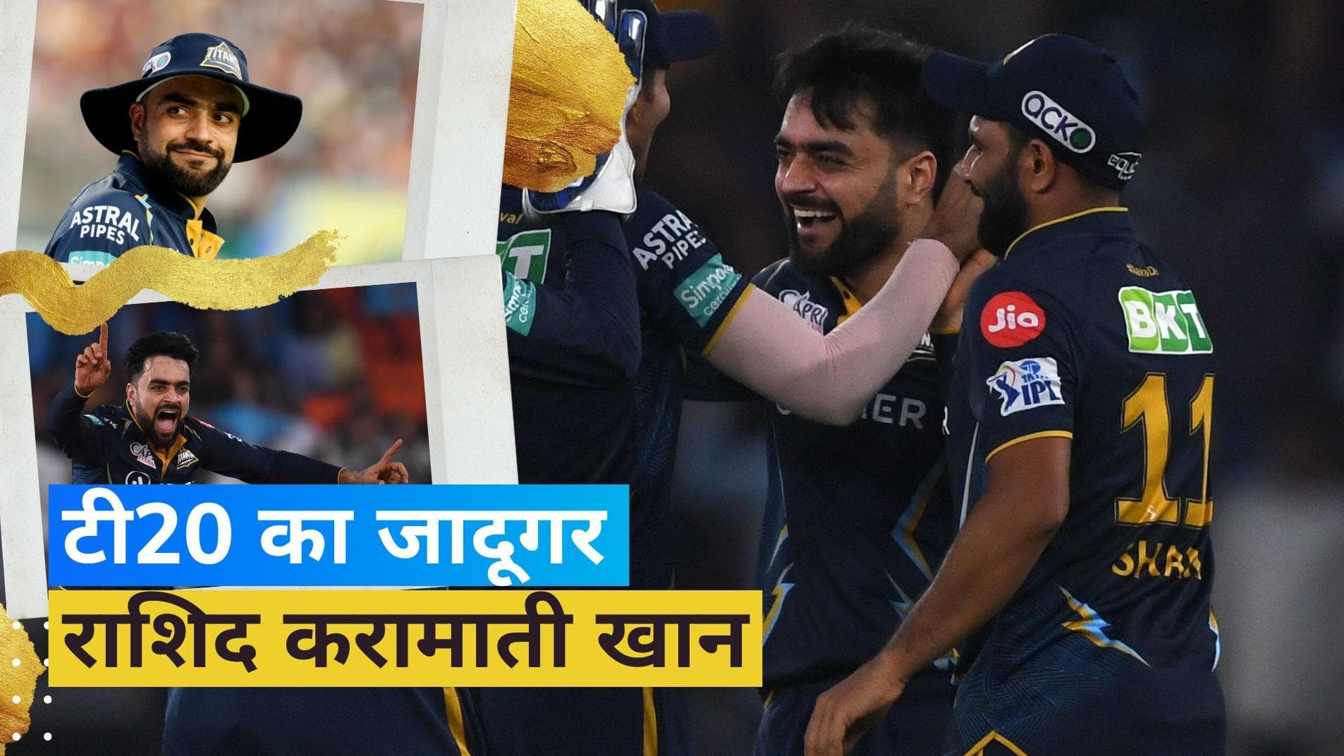 GT vs KKR: राशिद खान का कारनामा, झटकी IPL 2023 के पहली हैट्रिक