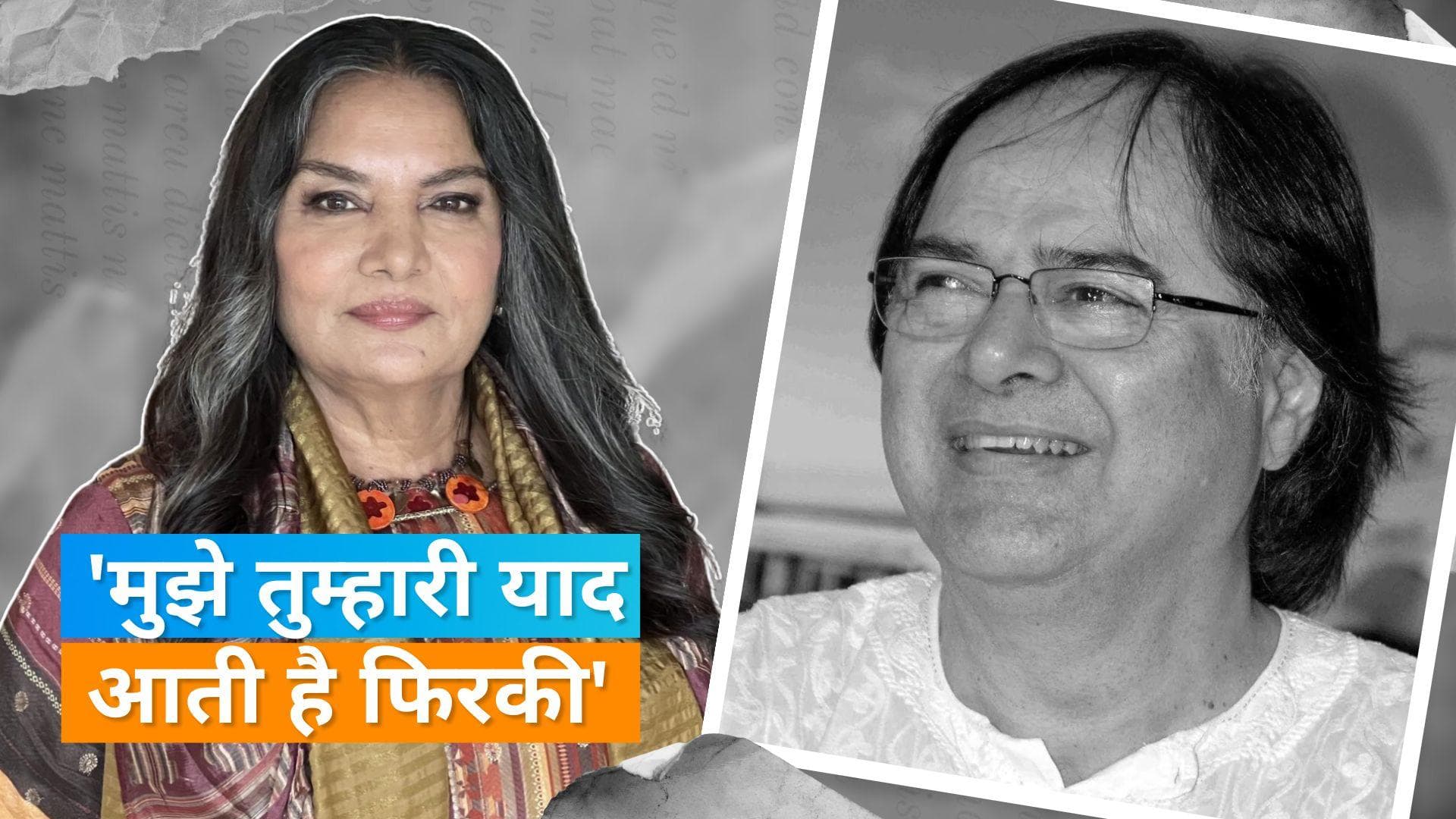 Shabana Azmi ने फारूख शेख को याद कर लिखा नोट, 'अब अमृता का किरदार कभी नहीं निभा सकती'