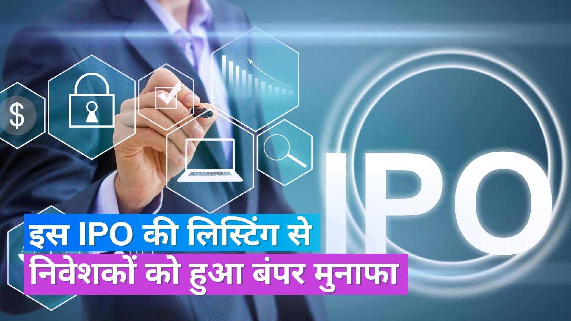 Plaza Wires IPO:  वायर बनाने वाली इस कंपनी की हुई शानदार लिस्टिंग, ये रहा शेयर का भाव