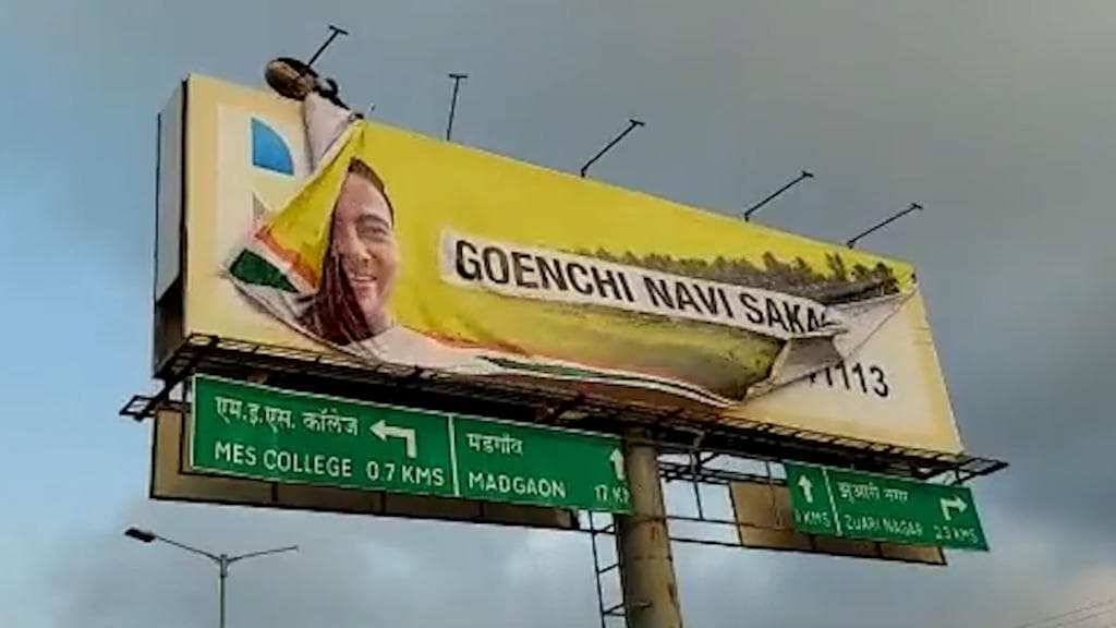 Goa Election : মমতার হোর্ডিং সরিয়ে বসল অমিত শাহের ছবি, কড়া নিন্দা গোয়া তৃণমূল কংগ্রেসের 