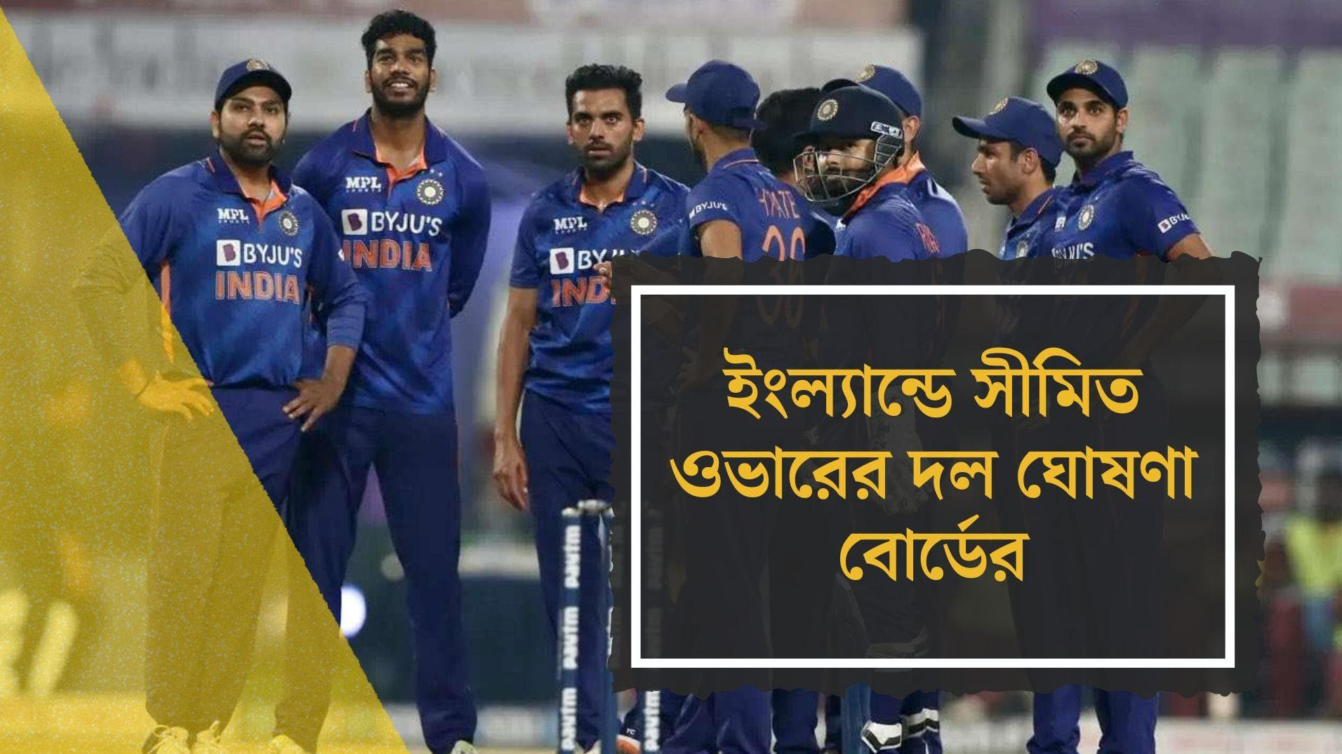 England Tour 2022: ইংল্যান্ডে T20 সিরিজে ফিরছেন অধিনায়ক রোহিত, ওয়ানডে টিমে সুযোগ আর্শদীপের