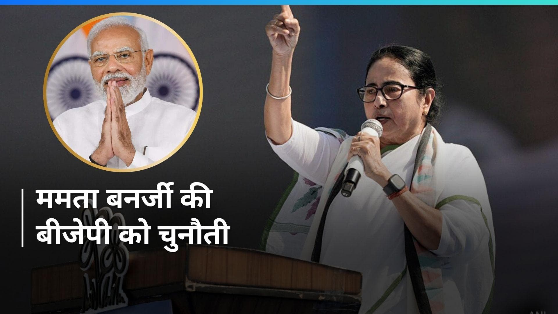 Lok Sabha Polls: ममता बनर्जी ने BJP को दी 200 सीट का आंकड़ा पार करने की चुनौती, किया ये दावा