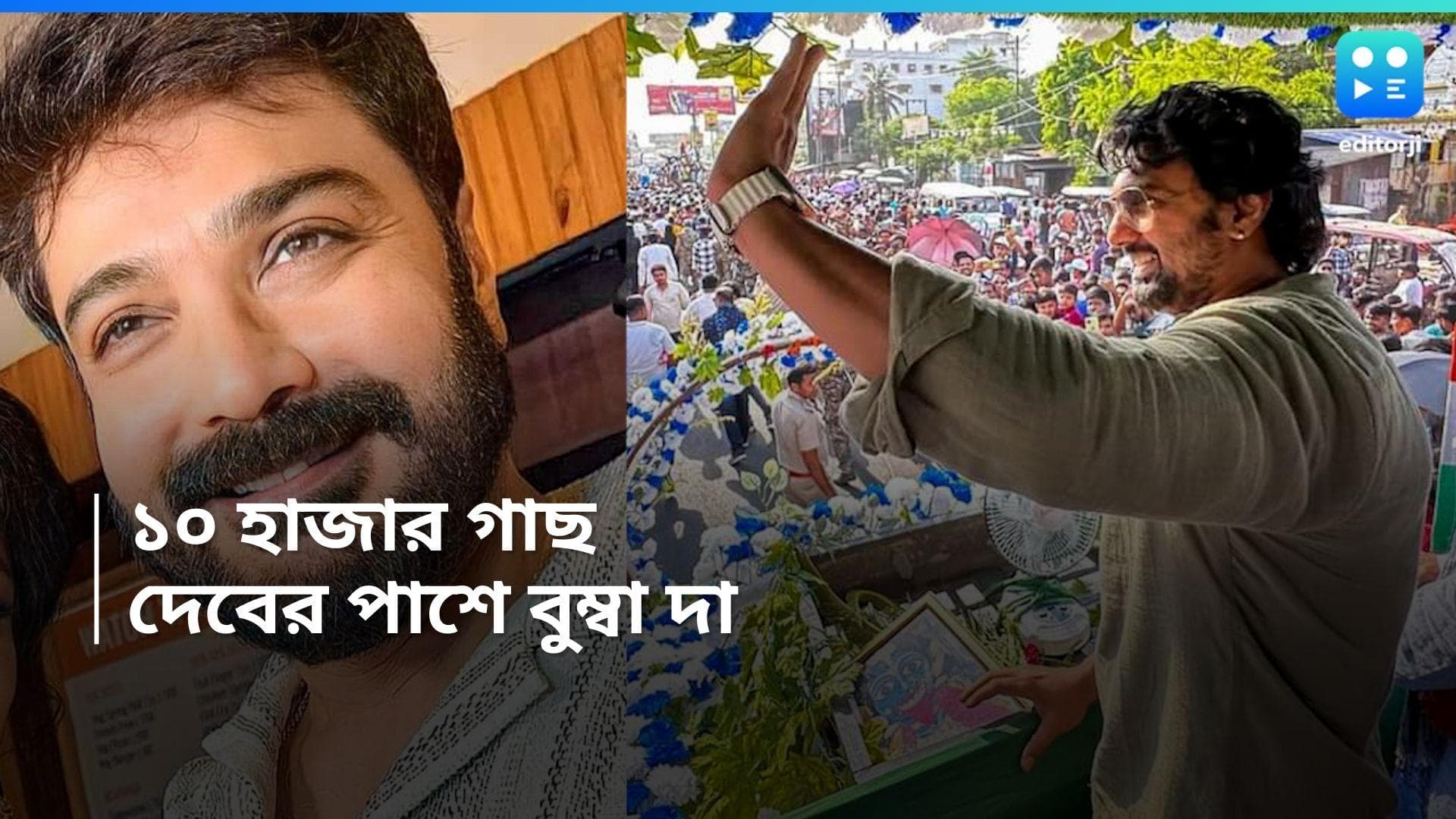 Dev-Prosenjit: 'কাছের মানুষ', দেব-এর ভাল কাজের সঙ্গী এবার বুম্বা'দাও 