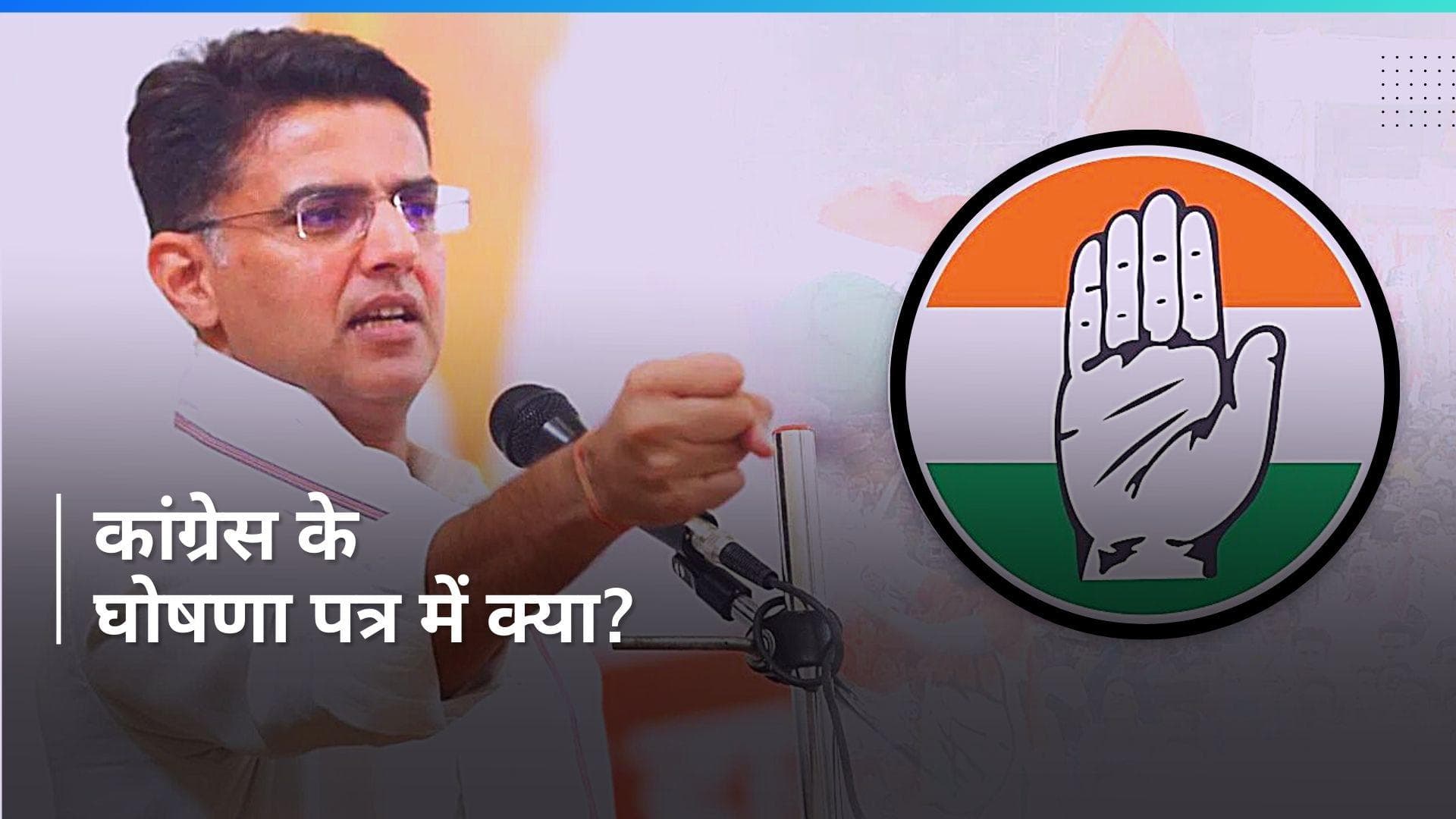 Lok Sabha Elections: INDIA गठबंधन के घोषणा पत्र में ये मुद्दे होंगे शामिल...सचिन पायलट ने दी बड़ी जानकारी