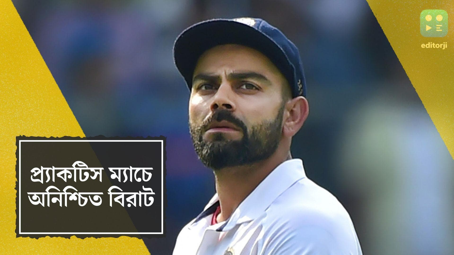 Virat Kohli was Covid Positive: ইংল্যান্ডে প্র্যাকটিস ম্যাচে অনিশ্চিত বিরাট, ছুটিতে আক্রান্ত ছিলেন কোভিডে