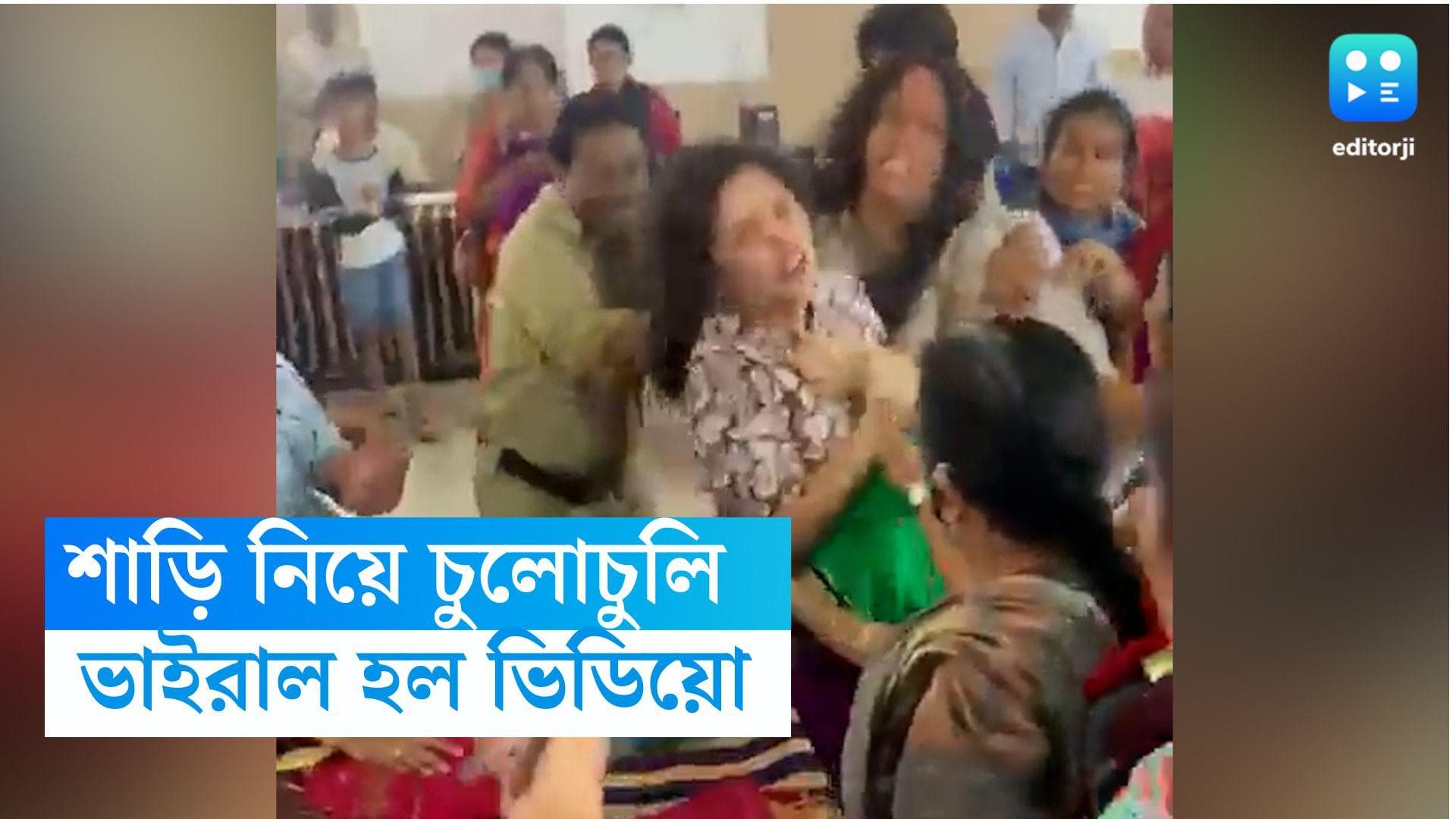 Saree Sale Viral Video: শাড়ি নিয়ে দুই মহিলার চুলোচুলি! ভাইরাল হল বেঙ্গালুরুর ভিডিয়ো