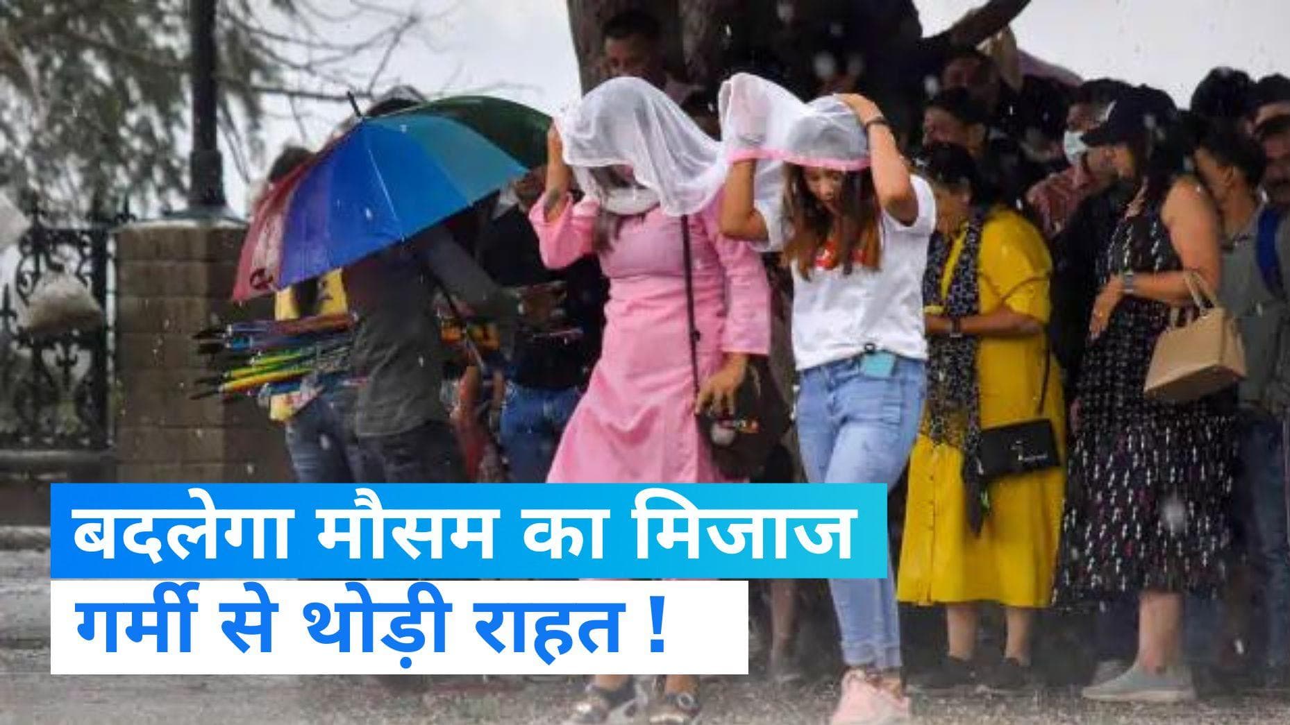 Weather Report : दिल्ली-NCR में मंगलवार से बदलेगा मौसम का मिजाज, झमाझम बारिश का अनुमान