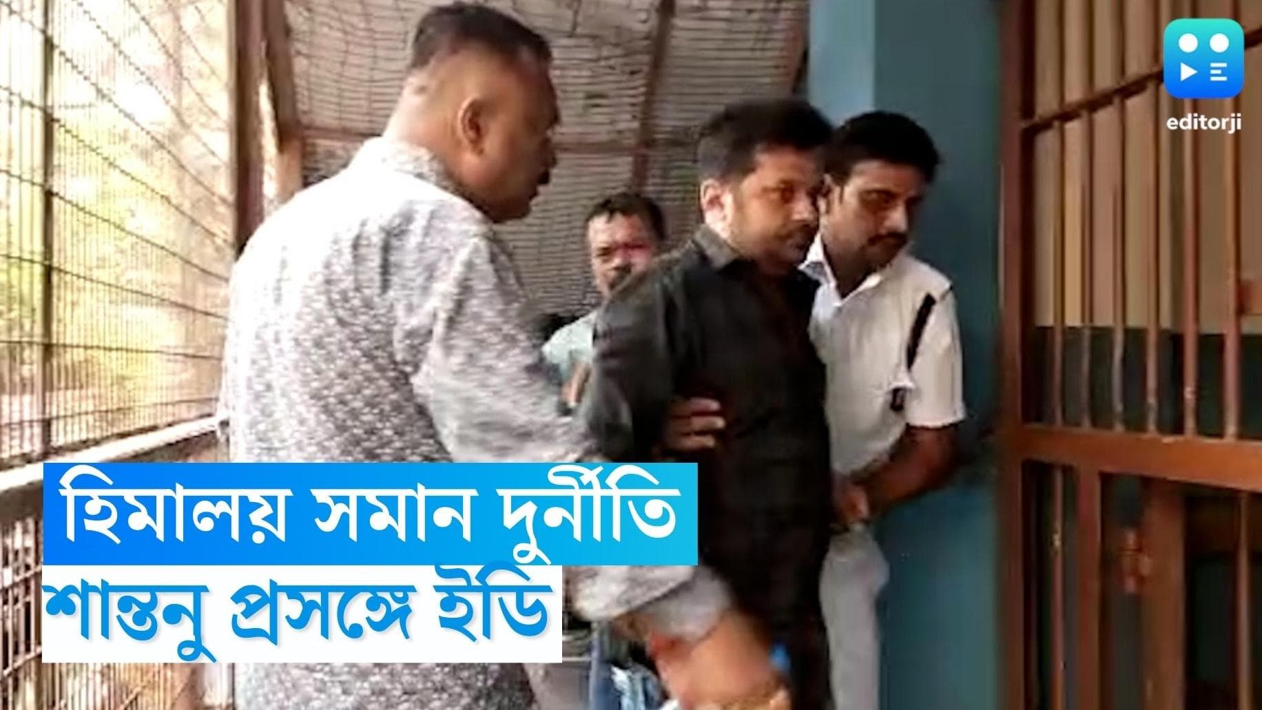 Santanu Banerjee-ED: নিয়োগ দুর্নীতিতে শান্তনুর সম্পত্তি ৩৫০ কোটি, আদালতে ইডি, ২৪ তারিখ পর্যন্ত হেফাজত