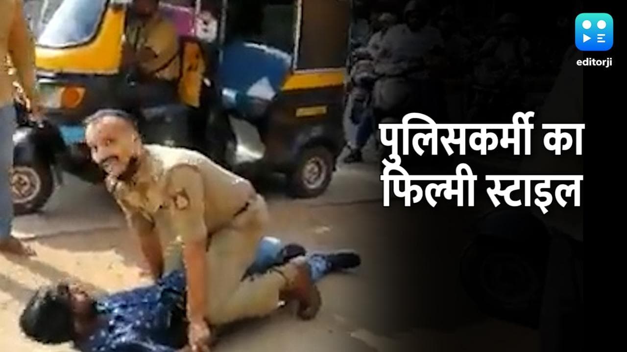 इस पुलिसकर्मी ने फिल्मी स्टाइल में चोर को दबोचा, ट्विटर यूजर्स बोले ये तो दबंग पुलिसवाला