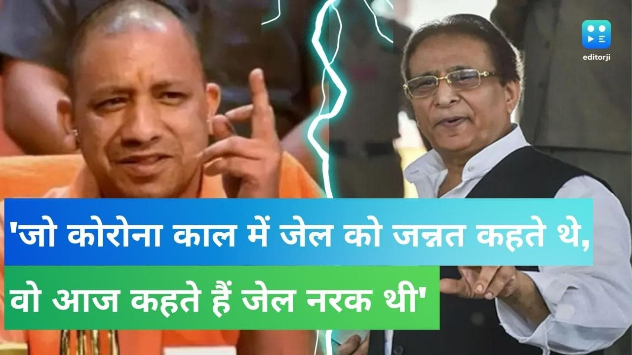 UP Lok Sabha Byelection: सीएम योगी ने Azam Khan पर साधा निशाना, बोले- रस्सी जल गई, लेकिन ऐंठन नहीं जा रही