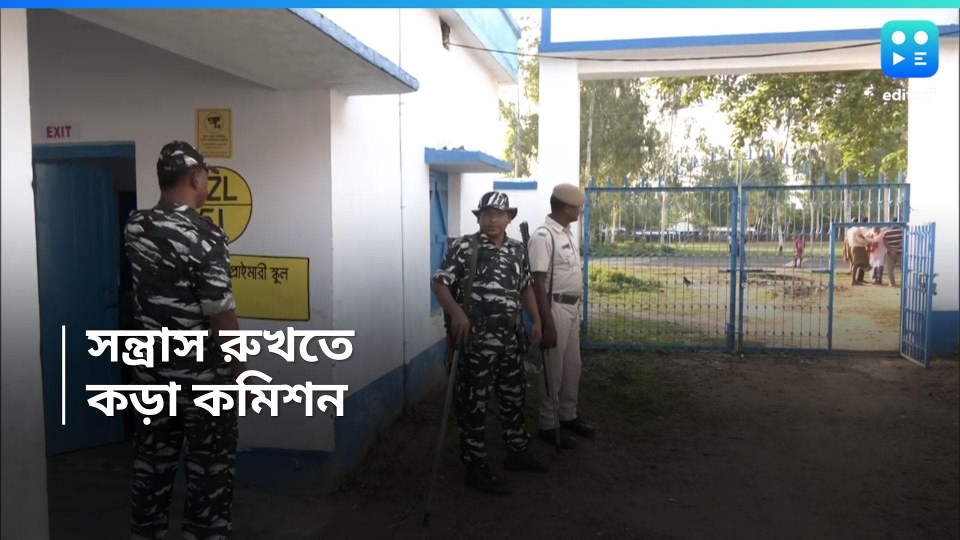 Lok Sabha Election 2024: ভোটে সন্ত্রাস বরদাস্ত নয়, রক্তপাত রুখতে একগুচ্ছ দাওয়াই কমিশনের