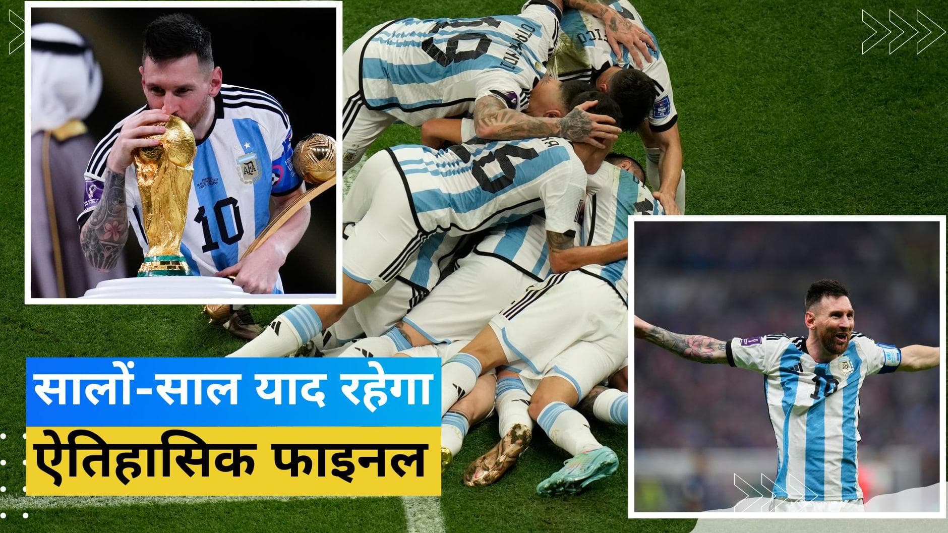 Fifa World Cup 2022: सासें थमीं, पल-पल पलट रही थी बाजी, फीफा वर्ल्ड कप के इतिहास का सबसे यादगार फाइनल