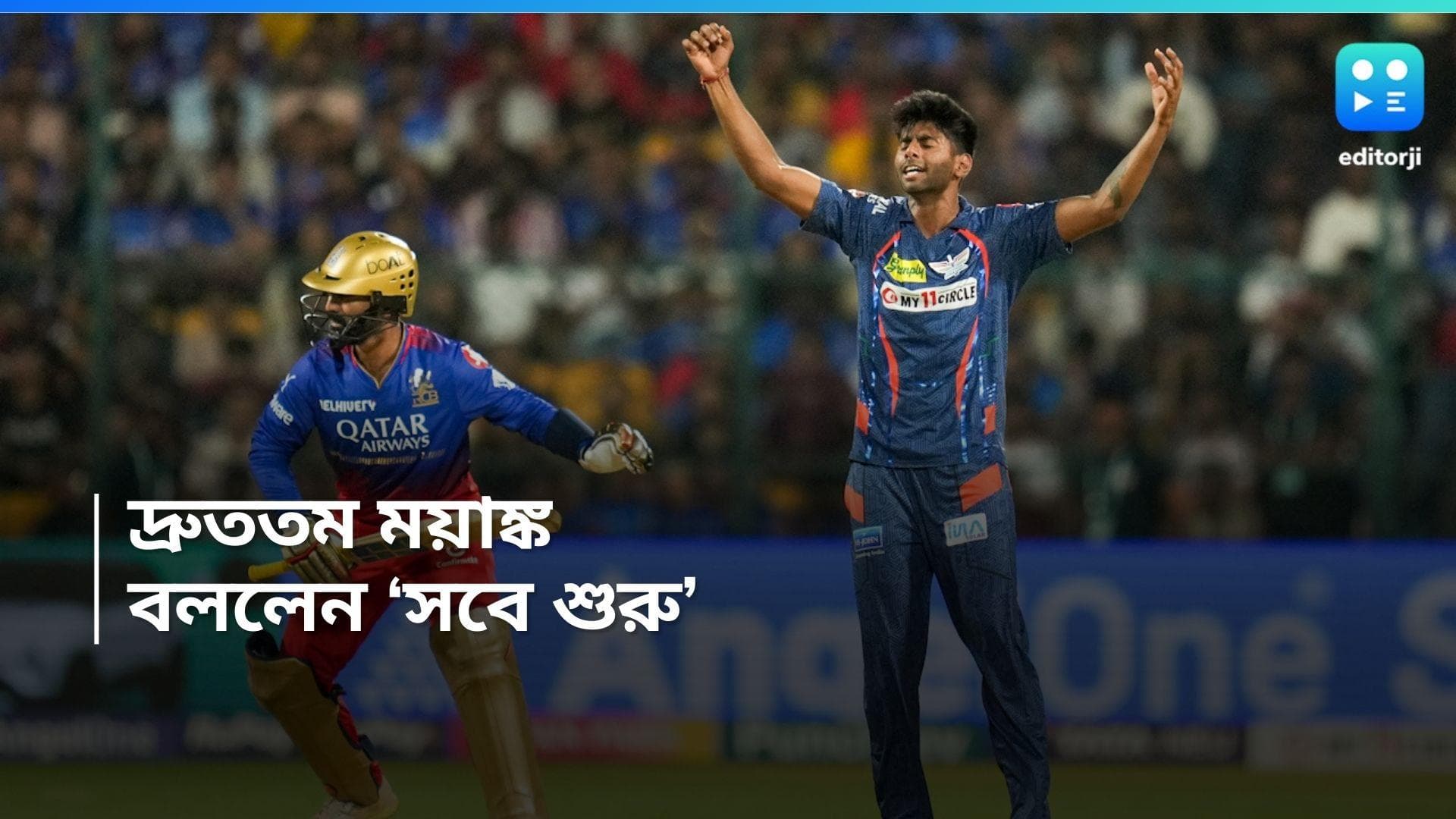 IPL 2024 : 'এটা সবে শুরু', নিজের রেকর্ড ভেঙে জানালেন 'দ্রুততম' ময়াঙ্ক, কীসের স্বপ্ন দেখেন তরুণ পেসার ?