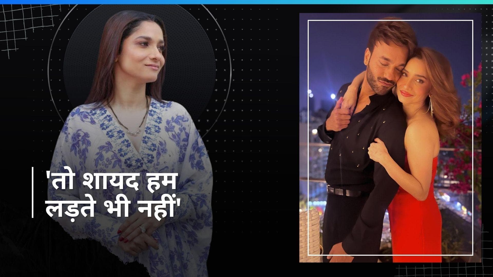 Vicky Jain से तलाक की खबर पर Ankita Lokhande का बड़ा खुलासा, बोली- अगर हमारा रिश्ता इतना मजबूत नहीं...