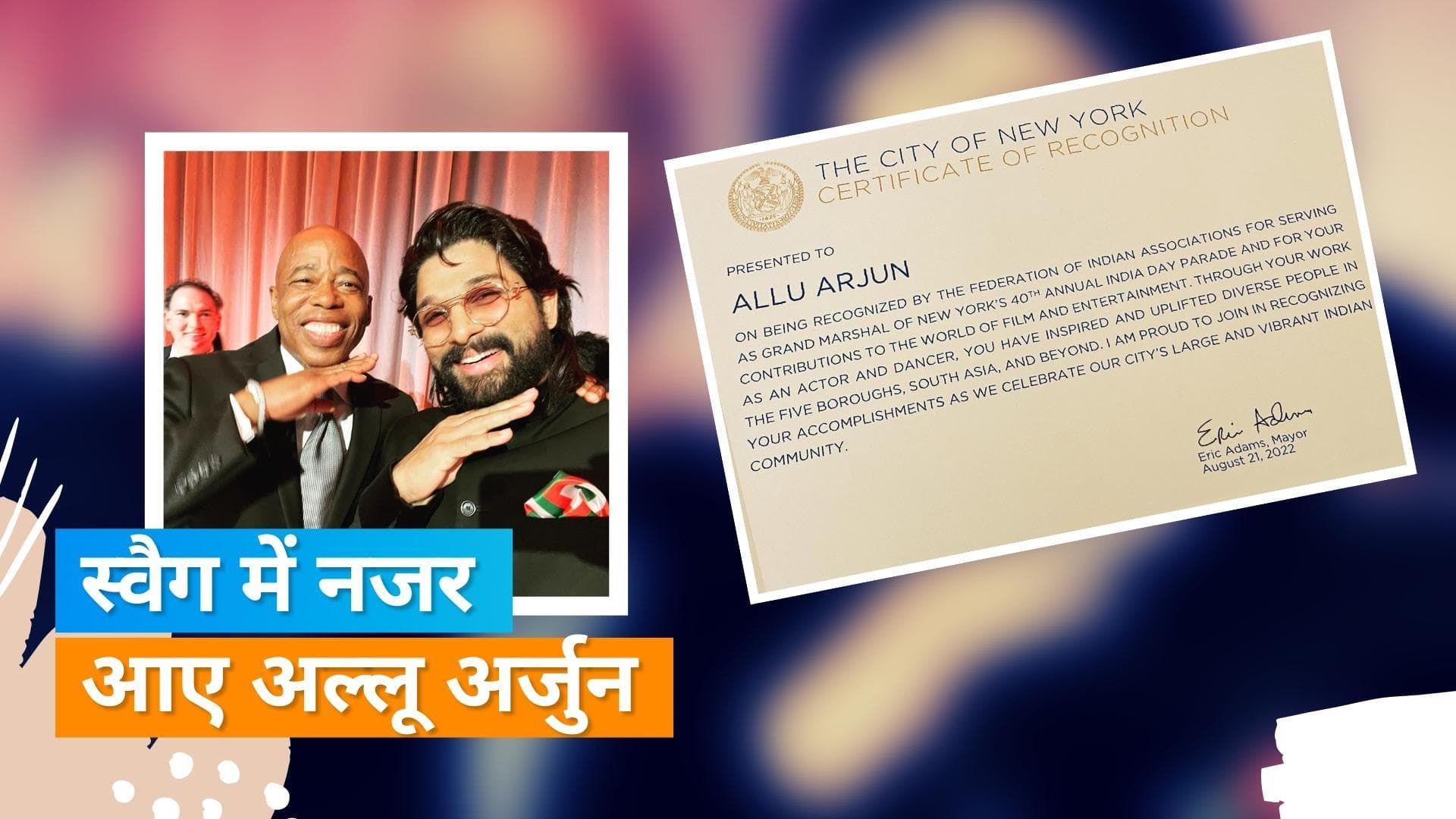 New York में Allu Arjun ने लहराया भारत का झंडा, कहा- ये तिरंगा है, झुकेगा नहीं 