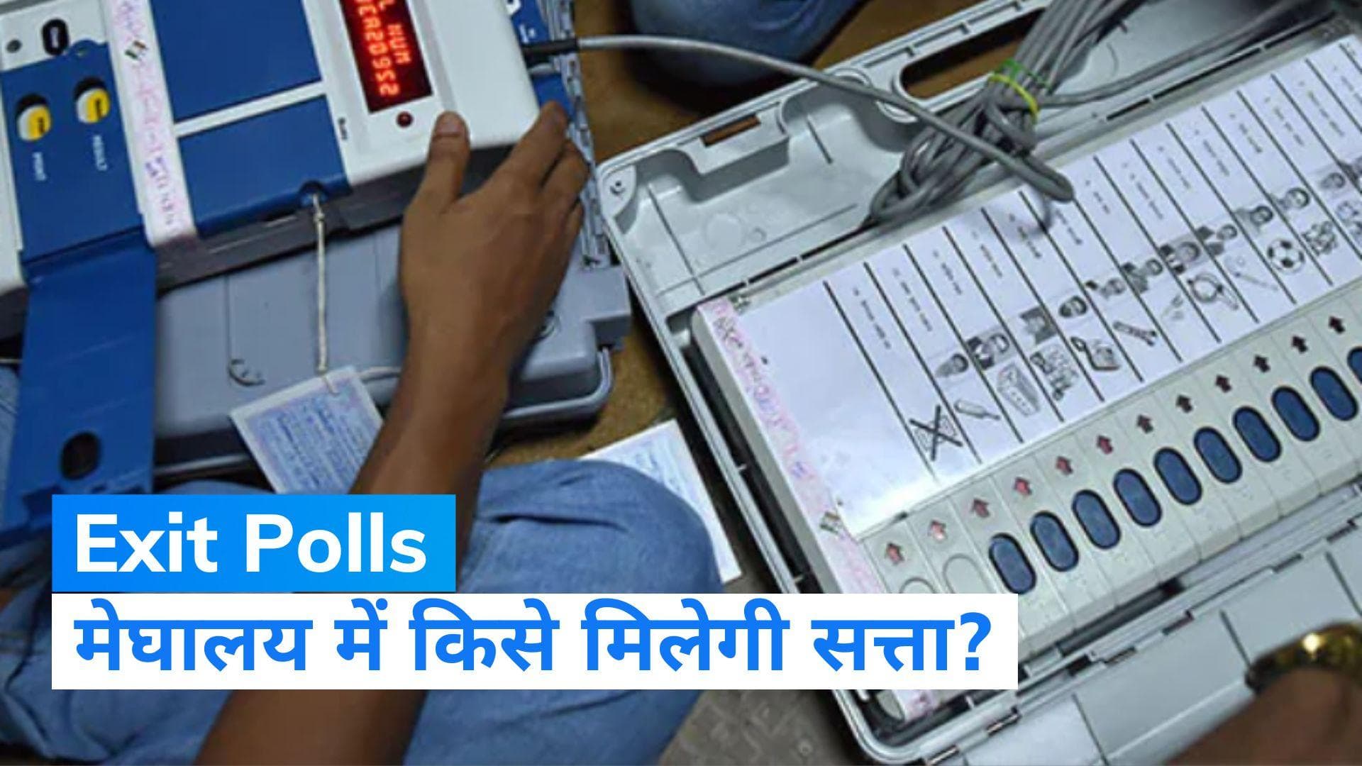 Meghalaya Exit Polls 2023: किसी भी दल को पूर्ण बहुमत नहीं... BJP-कांग्रेस का एक जैसा हाल