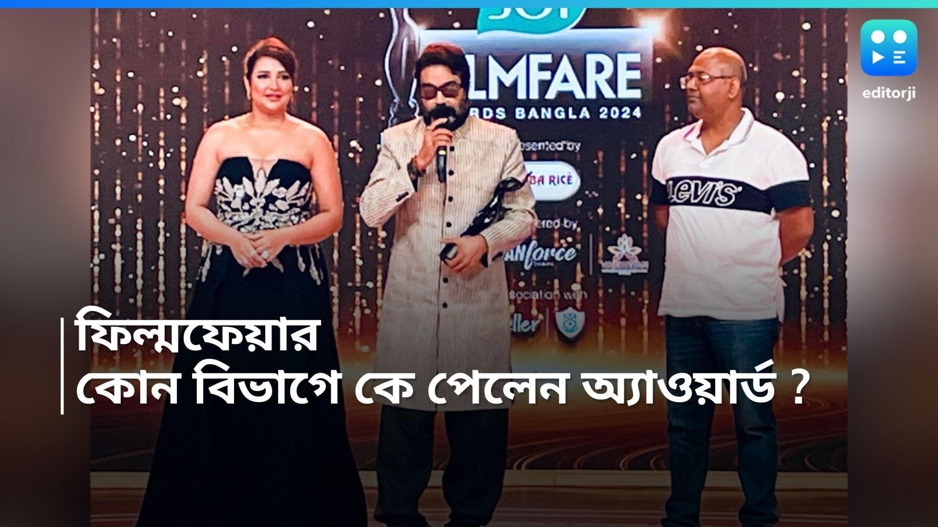 Filmfare Bangla 2024 : সেরা অভিনেতা প্রসেনজিৎ, সেরা ছবি অর্ধাঙ্গিনী, অনুপমের ঝুলিতে জোড়া অ্যাওয়ার্ড !