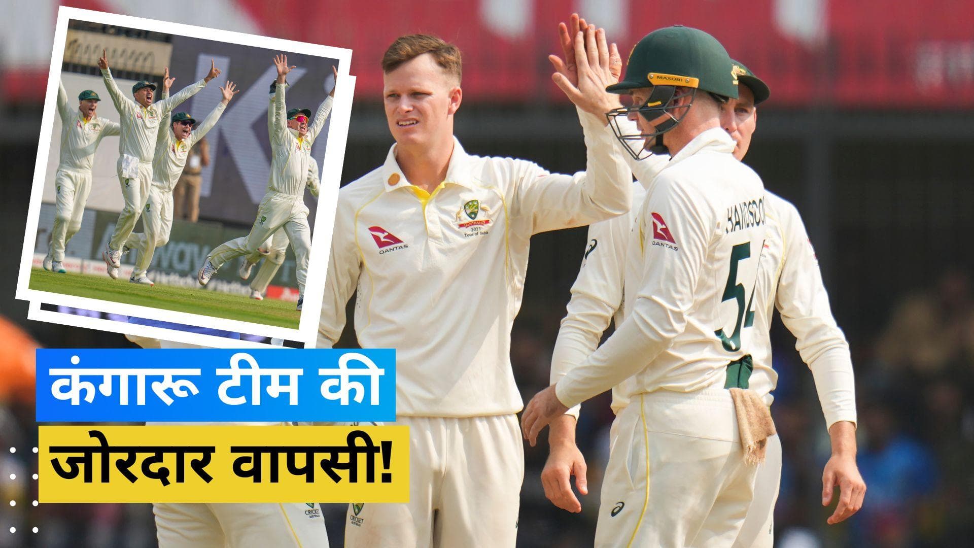 IND vs AUS 3rd Test: इंदौर टेस्ट में ऑस्ट्रेलिया का पलड़ा भारी, पहले दिन भारत पर बनाई 47 रनों की बढ़त
