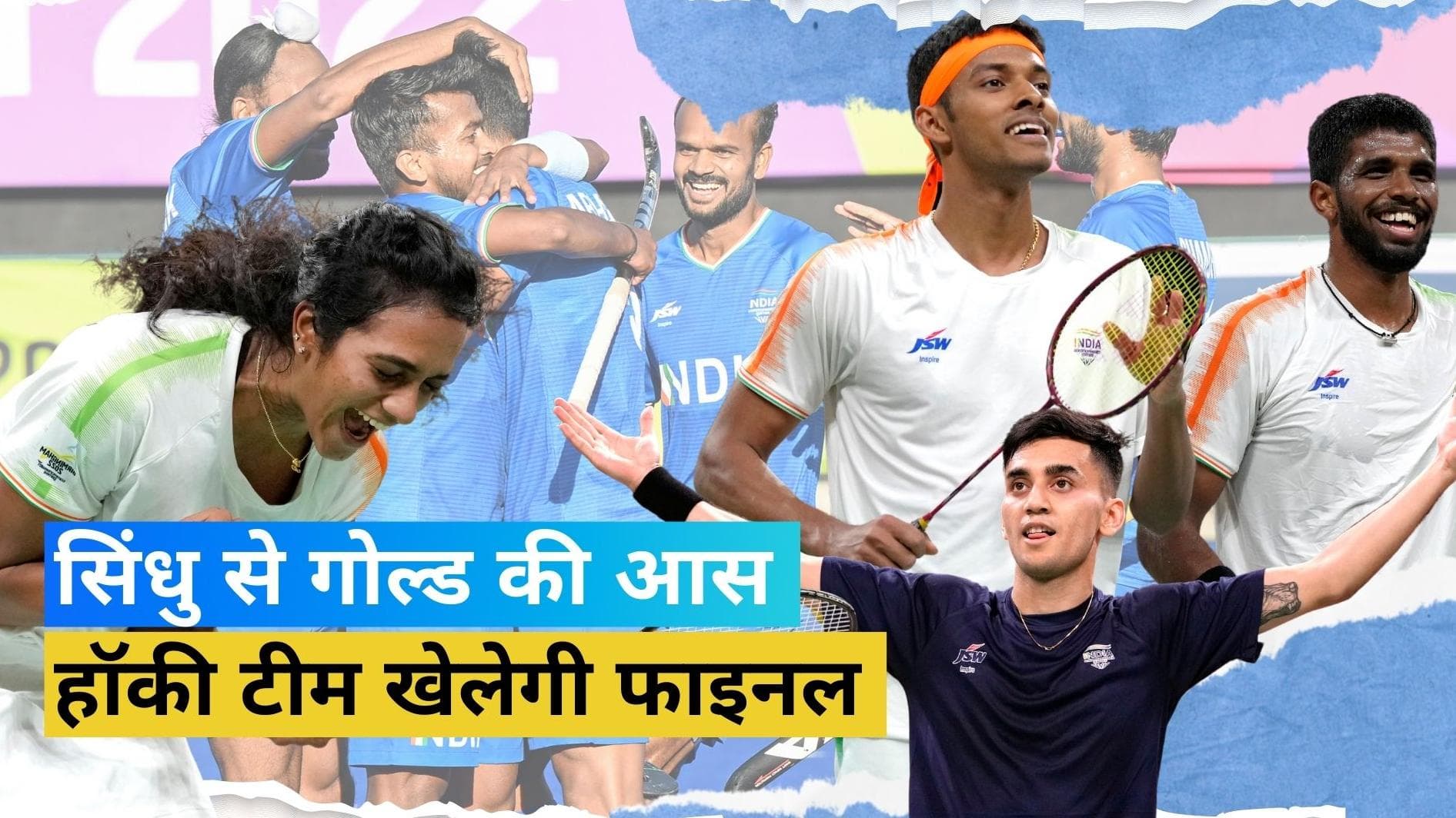 CWG 2022 Schedule: मेंस हॉकी टीम खेलेगी ऑस्ट्रेलिया से फाइनल मुकाबला, पीवी सिंधु से होगी गोल्ड की आस