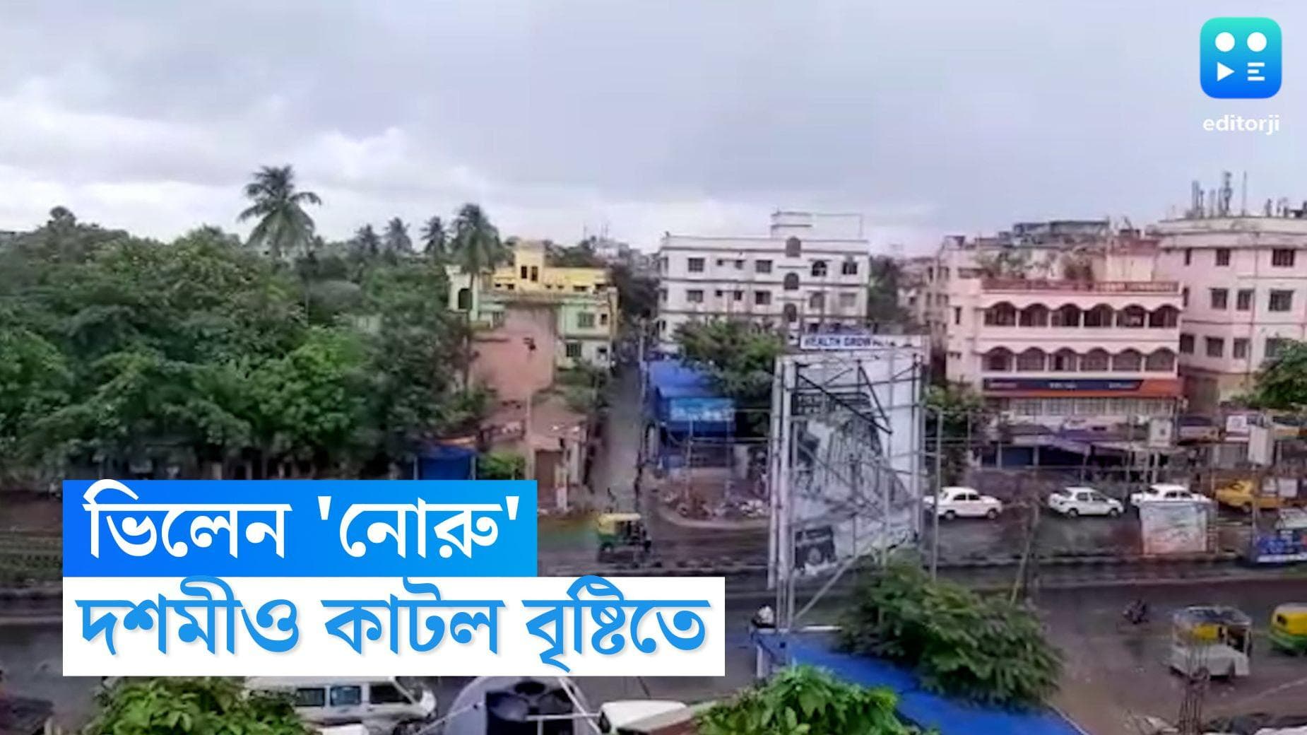 Bengal weather in Durga Puja 2022: আশঙ্কাকে সত্যি প্রমাণ করে পঞ্চমী থেকে দশমী কাটল বৃষ্টিতেই