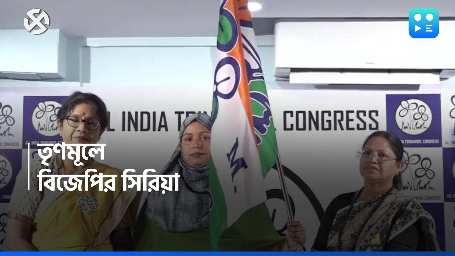 Loksabha Election 2024 : তৃণমূলে যোগ দিলেন সন্দেশখালির বিজেপি নেত্রী সিরিয়া, বললেন, 'মন ভেঙে গিয়েছে'  