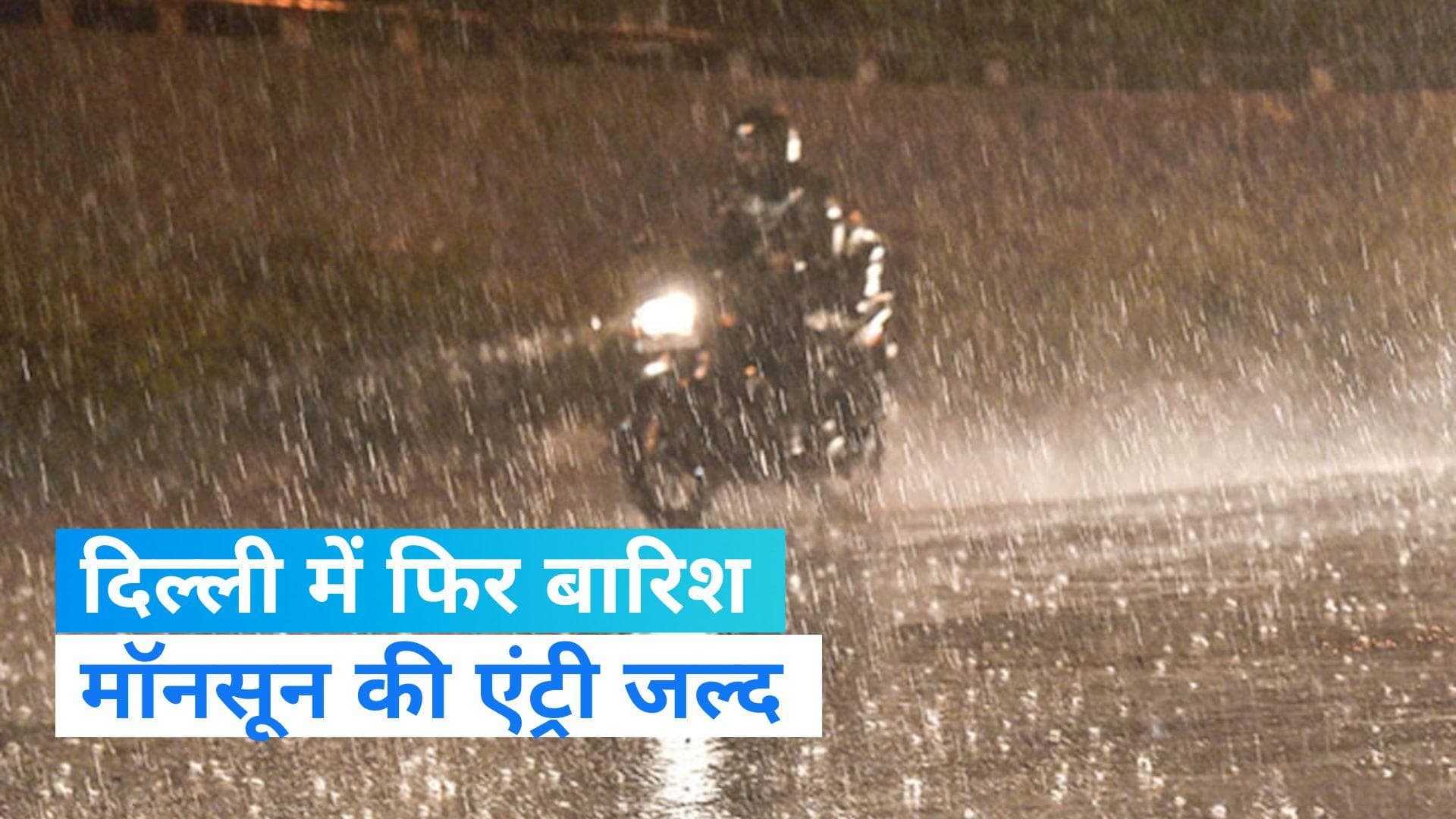 Delhi Weather: दिल्ली में बारिश से बदला मौसम, जानिए कब होगी मॉनसून की एंट्री?