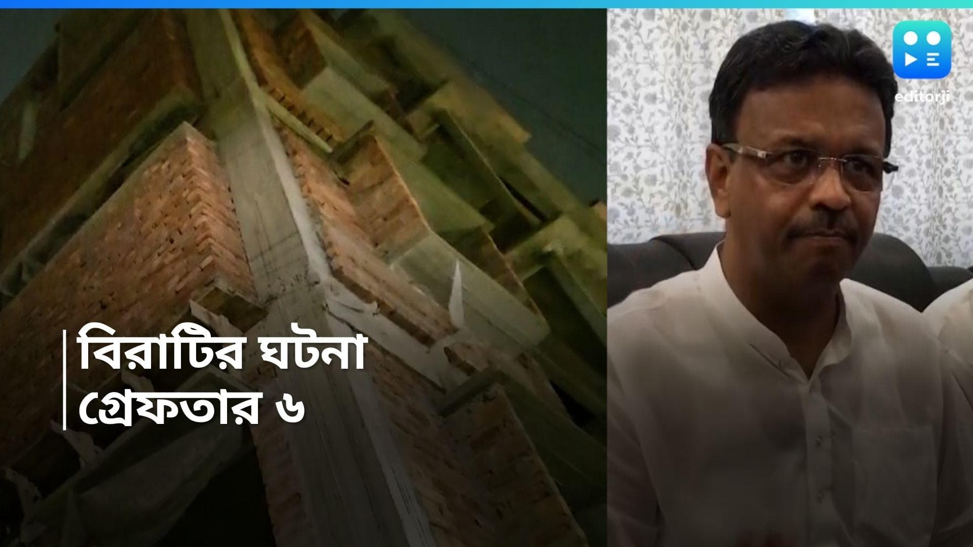 Birati Building Collapsed : বিরাটিকাণ্ডে প্রোমোটার-সহ গ্রেফতার ৬, কী বললেন ফিরহাদ হাকিম ?