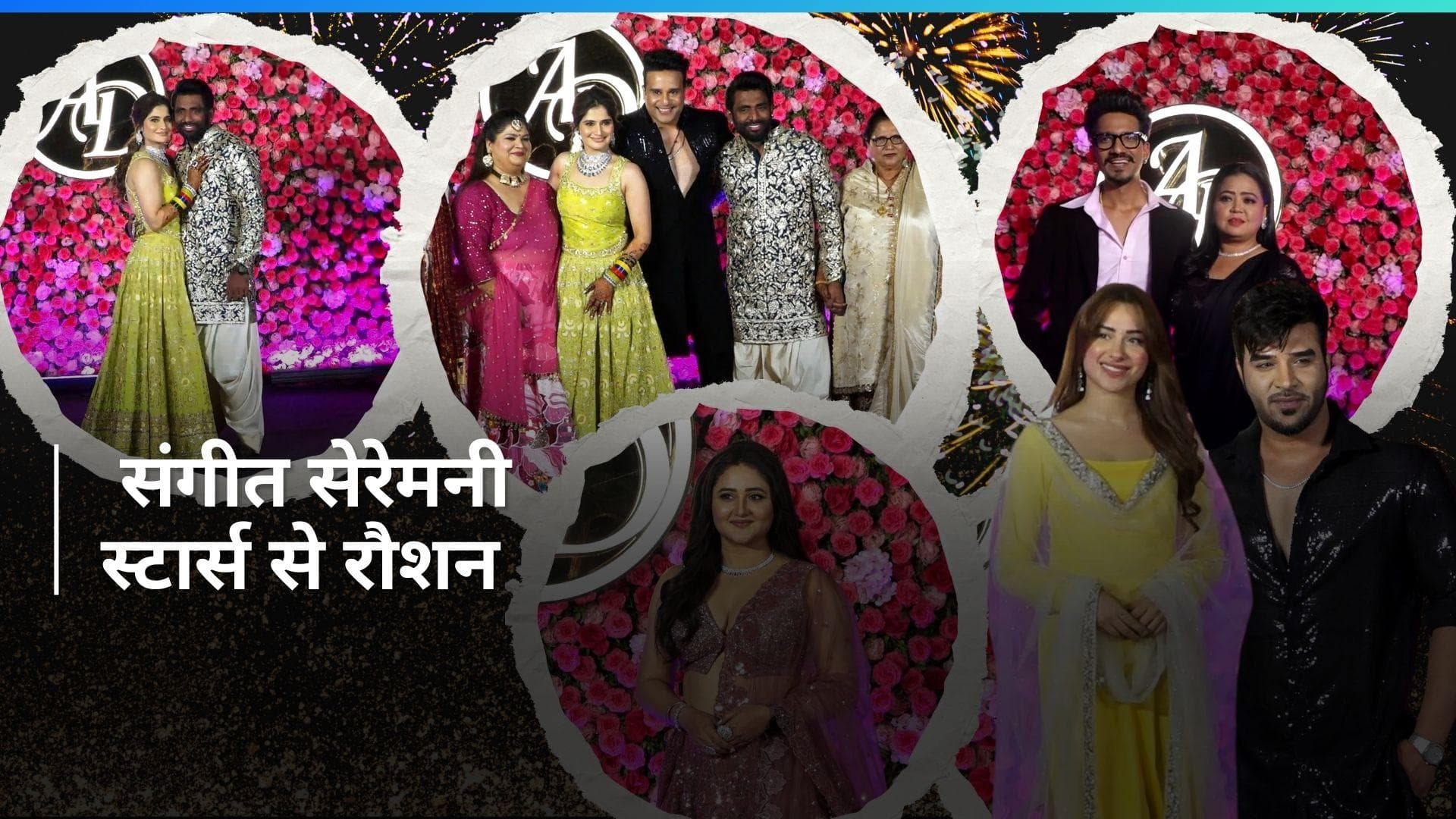 Arti Singh की संगीत सेरेमनी में पहुंचे कई सेलेब्स, पार्टी में पारस-माहिरा ने एक-दूसरे को किया इग्नोर