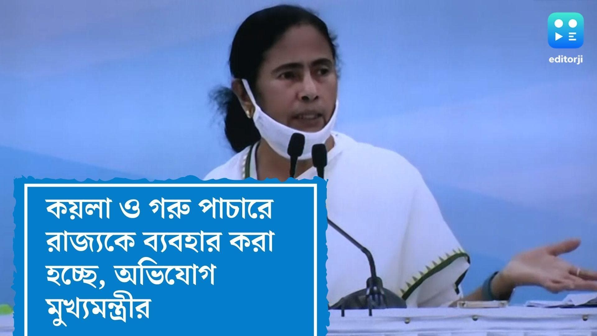 Mamata Banerjee : উত্তরপ্রদেশ থেকে রাজ্যের মধ্যে দিয়ে গরু যাবে, দোষ হবে রাজ্যের ! কেন্দ্রকে আক্রমণ মমতার
