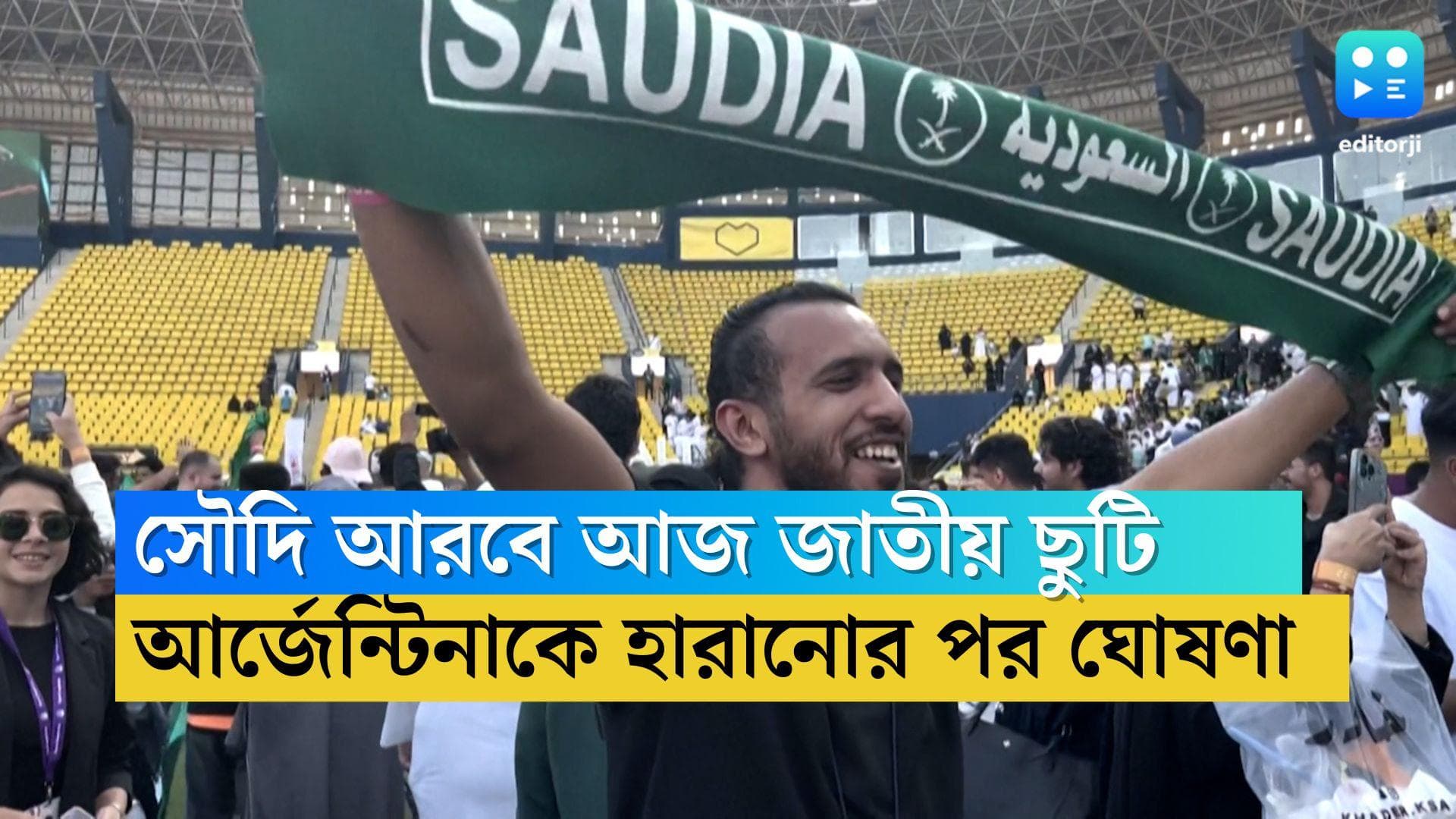 FIFA World Cup Saudi Arabia : সৌদি আরবে আজ জাতীয় ছুটি, মেসি হারানোর পর কী ইনাম পাচ্ছেন ফুটবলাররা ?