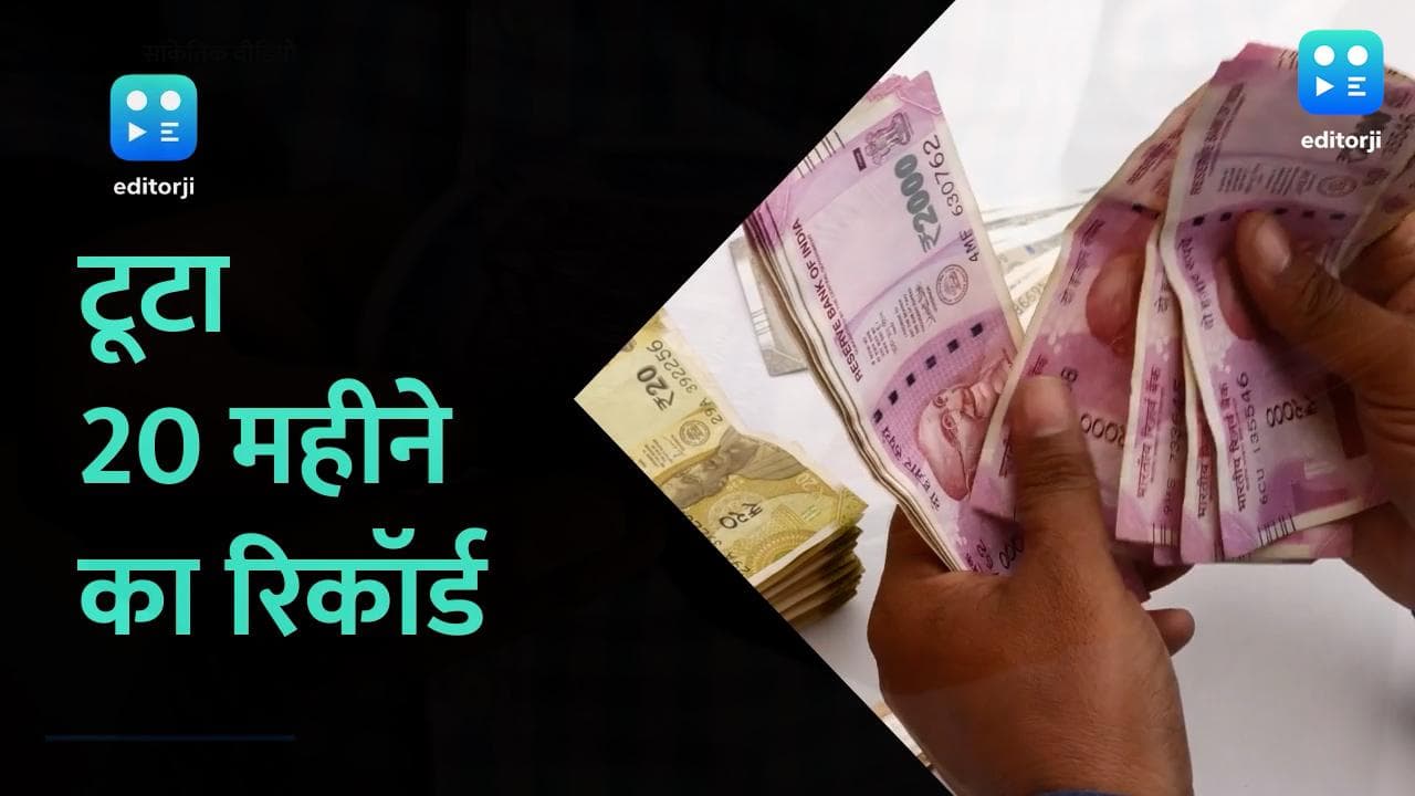 Rupee Vs Dollar: बुधवार को रुपया 40 पैसे और गिरकर 76.28 पर बंद हुआ, टूटा 20 महीने का रिकॉर्ड