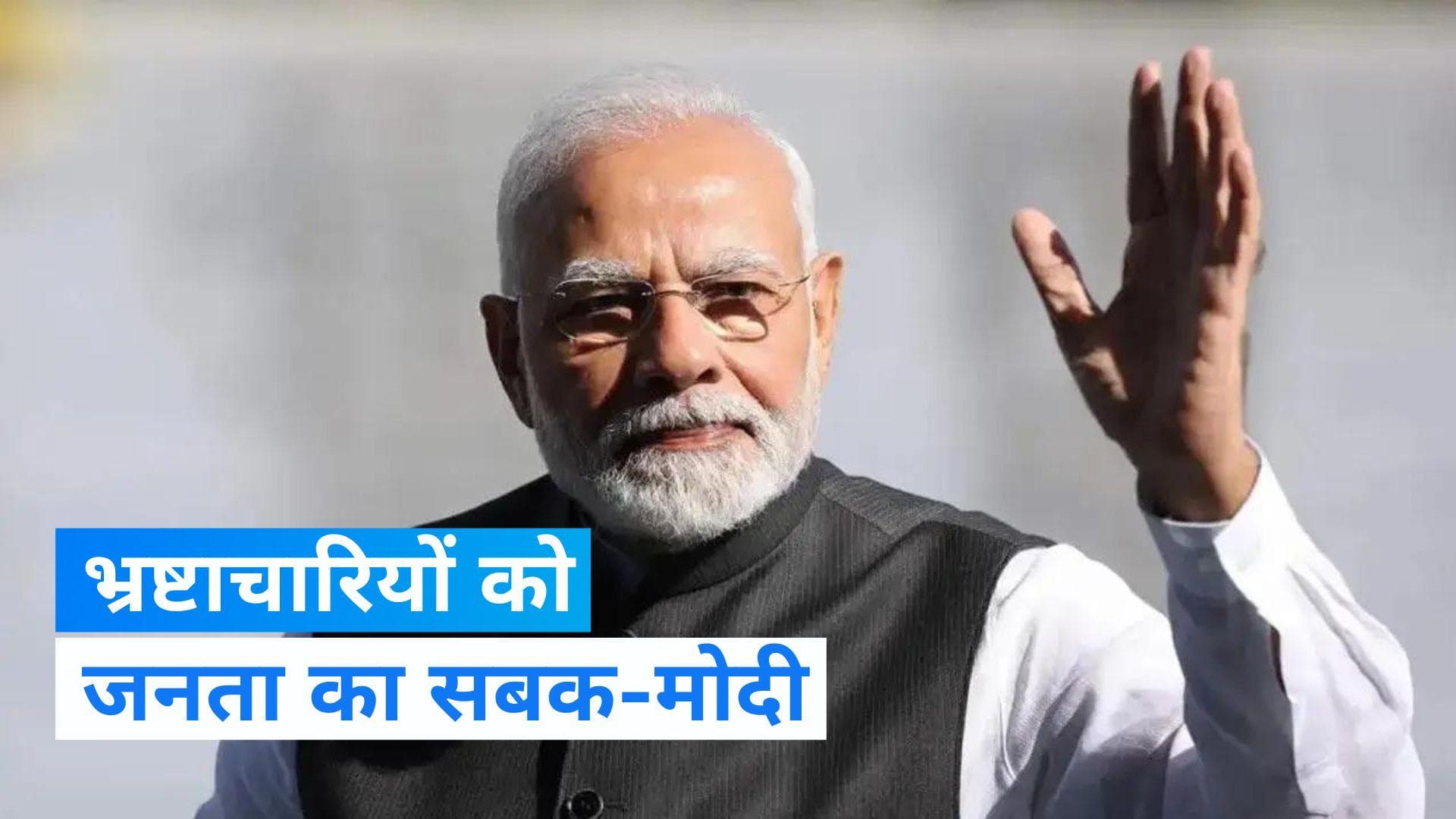 Election Results: 'जनता और विकास के बीच में आने वालों का सफाया करेगी जनता', 3 राज्यों में जीत पर बोले PM