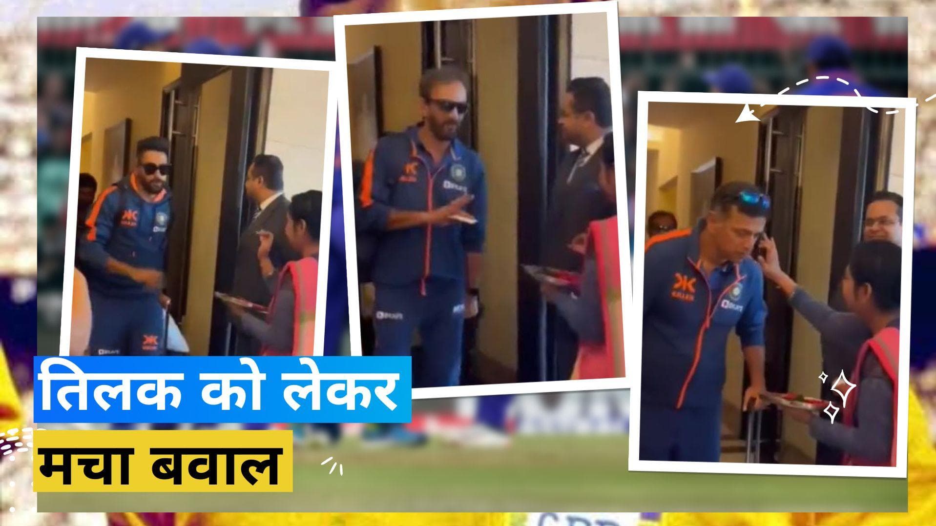 IND vs AUS: Umran और Siraj ने नहीं लगवाया तिलक तो भड़के फैंस, देखें वायरल वीडियो