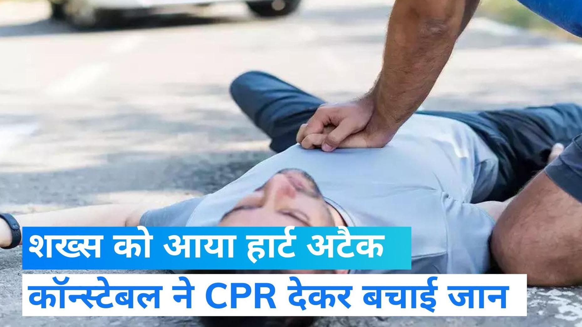 Hyderabad News: बस में शख्स को आया हार्ट अटैक, ट्रैफिक कॉन्स्टेबल ने CPR देकर बचाई जान