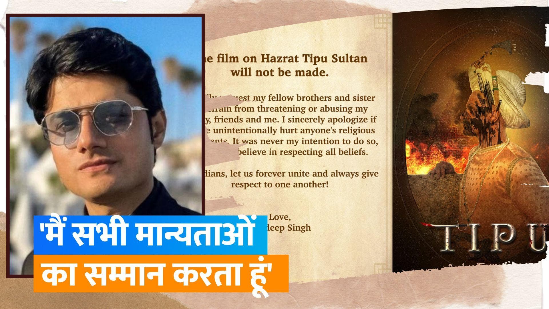 Hazrat Tipu Sultan पर नहीं बनेगी फिल्म, धमकियां मिलने का किया जा रहा दावा