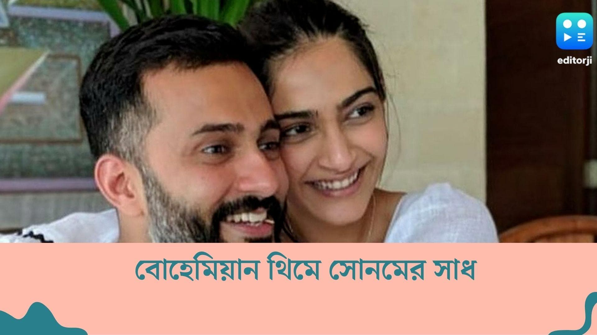 Sonam Kapoor's Baby Shower : মুম্বইয়ে বড় করে সোনমের সাধের অনুষ্ঠান, কারা কারা থাকছেন অতিথিদের তালিকায় ? 