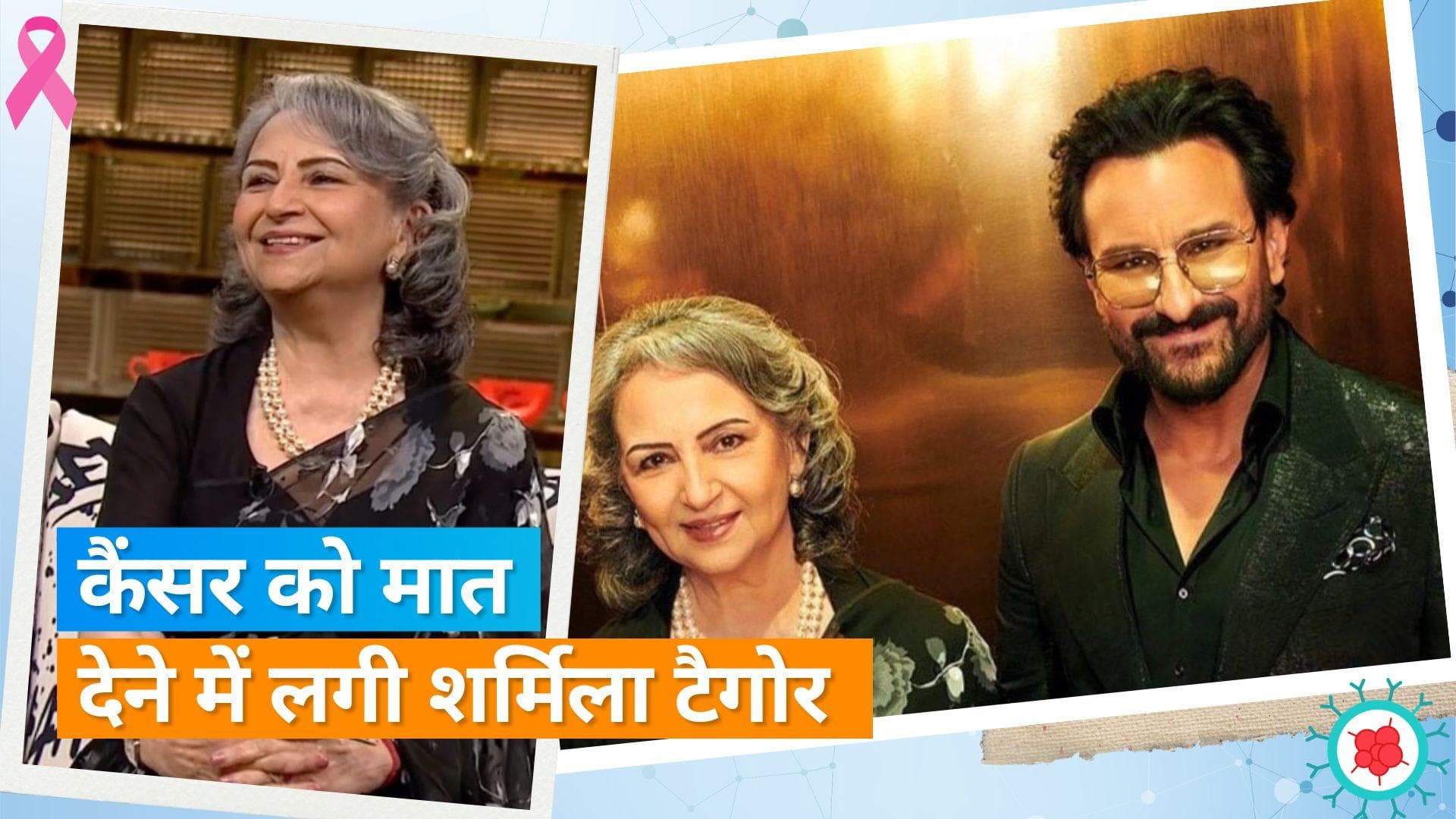 Sharmila Tagore का बड़ा खुलसा, कैंसर की वजह से छोड़ा था 'Rocky Aur Rani Kii Prem Kahaani'