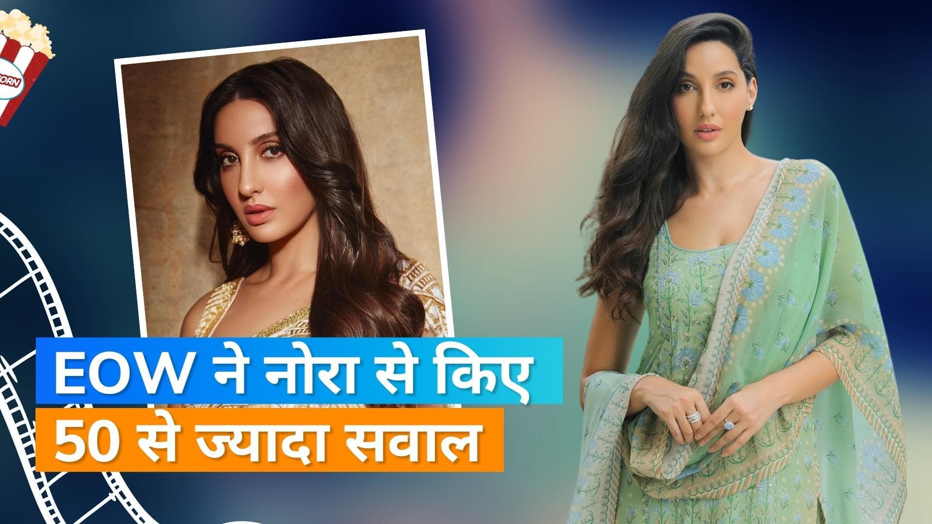 Money Laundering Case: Nora Fatehi ने आरोपी Sukesh से लिए थे गिफ्ट, अब हुई पूछताछ