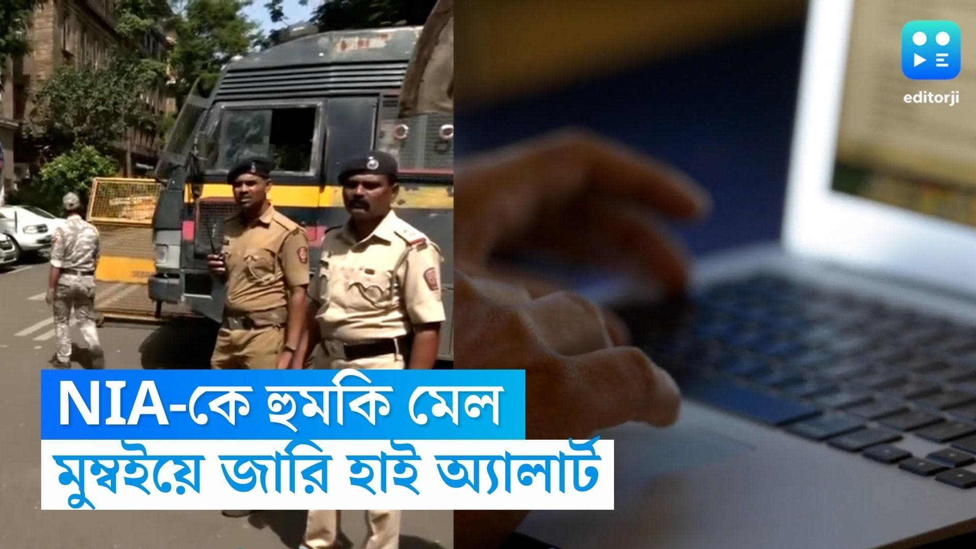 Mumbai Attack Threat: মুম্বইয়ে জঙ্গি হামলার আশঙ্কা! NIA-কে হুমকি মেল, জারি হাই অ্যালার্ট