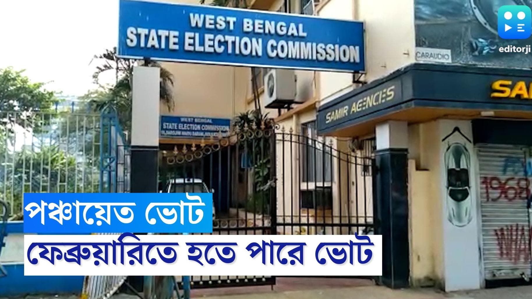 Panchayat Election : ডিসেম্বর নয়, ফেব্রুয়ারিতে হতে পারে বাংলায় পঞ্চায়েত ভোট, ইঙ্গিত কমিশনের