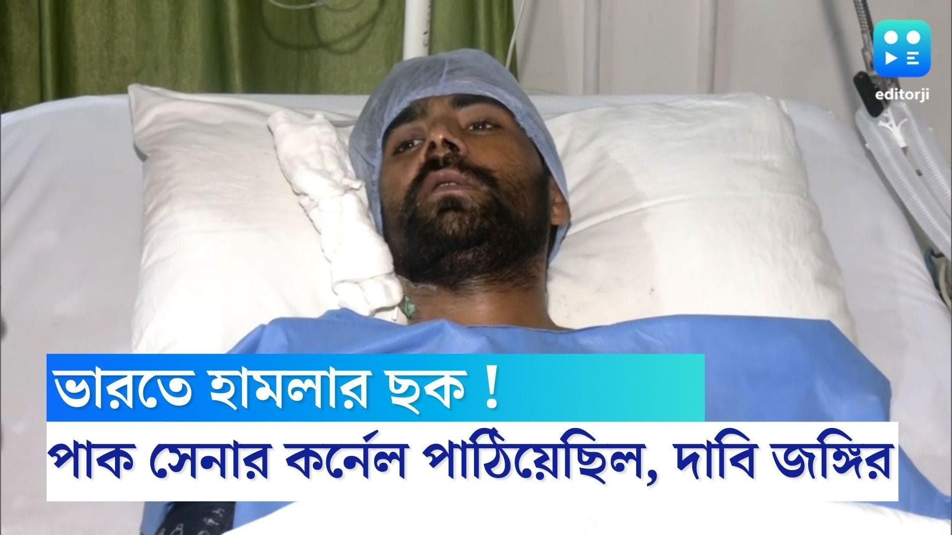 Jammu and Kashmir : ভারতে হামলার জন্য ৩০ হাজার টাকা দিয়েছিল পাকিস্তানি সেনার কর্নেল, দাবি ফিদাঁয়ে জঙ্গির