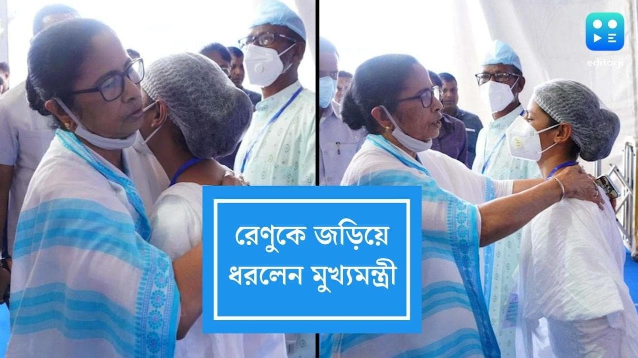 Renu Khatun Meets Mamata Banerjee: দেখা হতেই জড়িয়ে ধরলেন মুখ্যমন্ত্রী, ইচ্ছেপূরণ রেণু খাতুনের