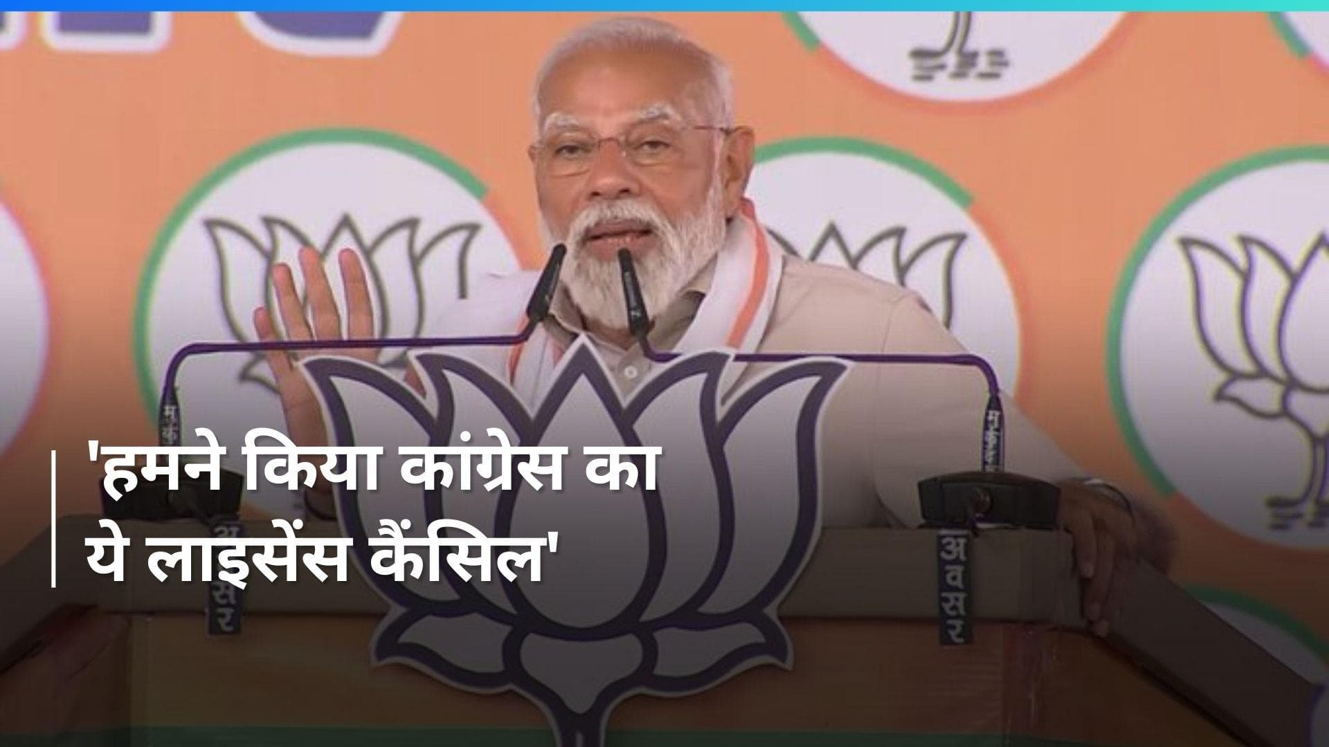 PM Modi: पीएम मोदी ने की छत्तीसगढ़ में रैली, बोले- हमने किया कांग्रेस की लूट का लाइसेंस कैंसिल