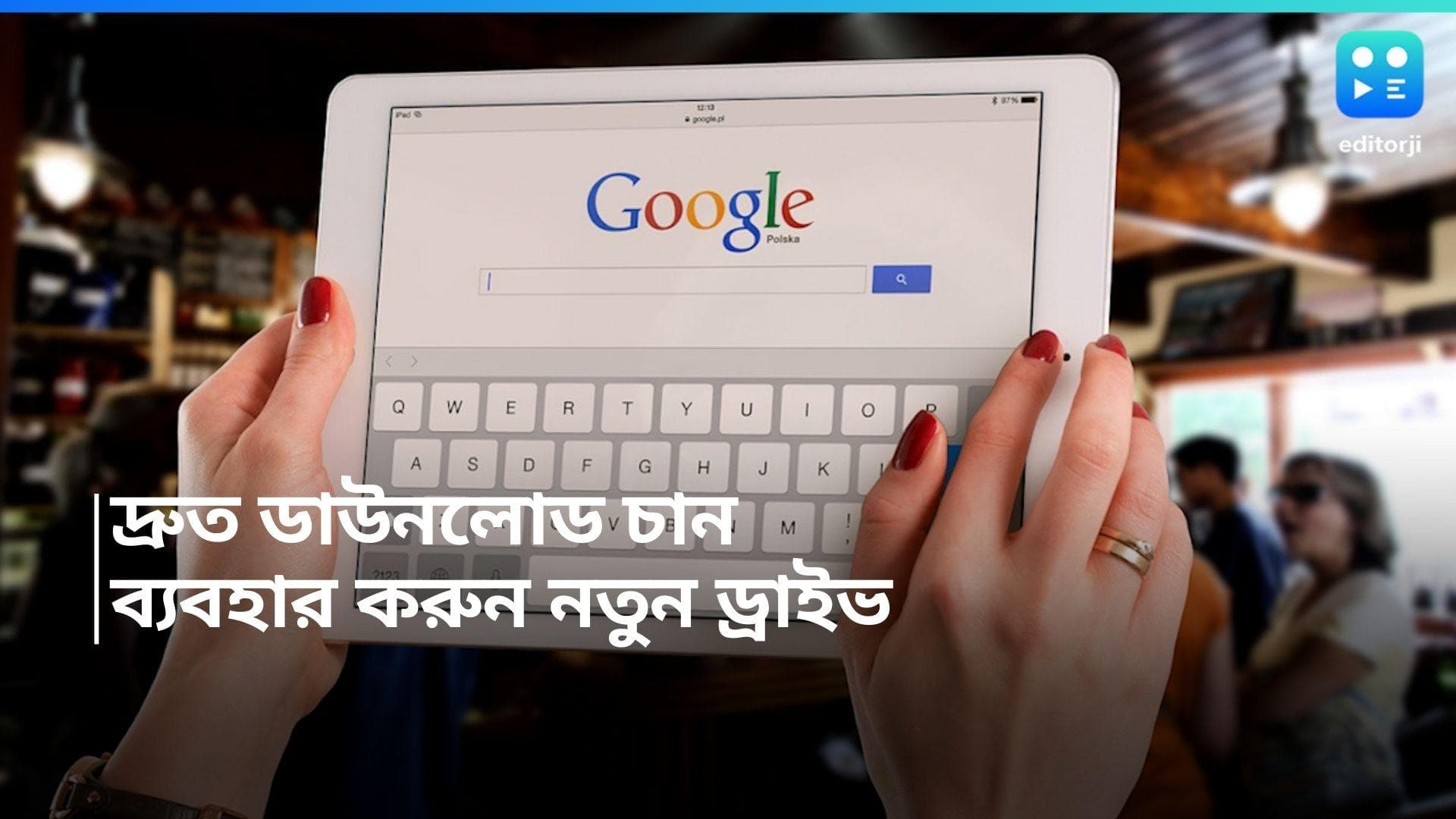 Google Drive New Features: গুগল ড্রাইভ এবার আরও সহজ, করা যাবে ভিডিয়ো প্লে ব্যাক