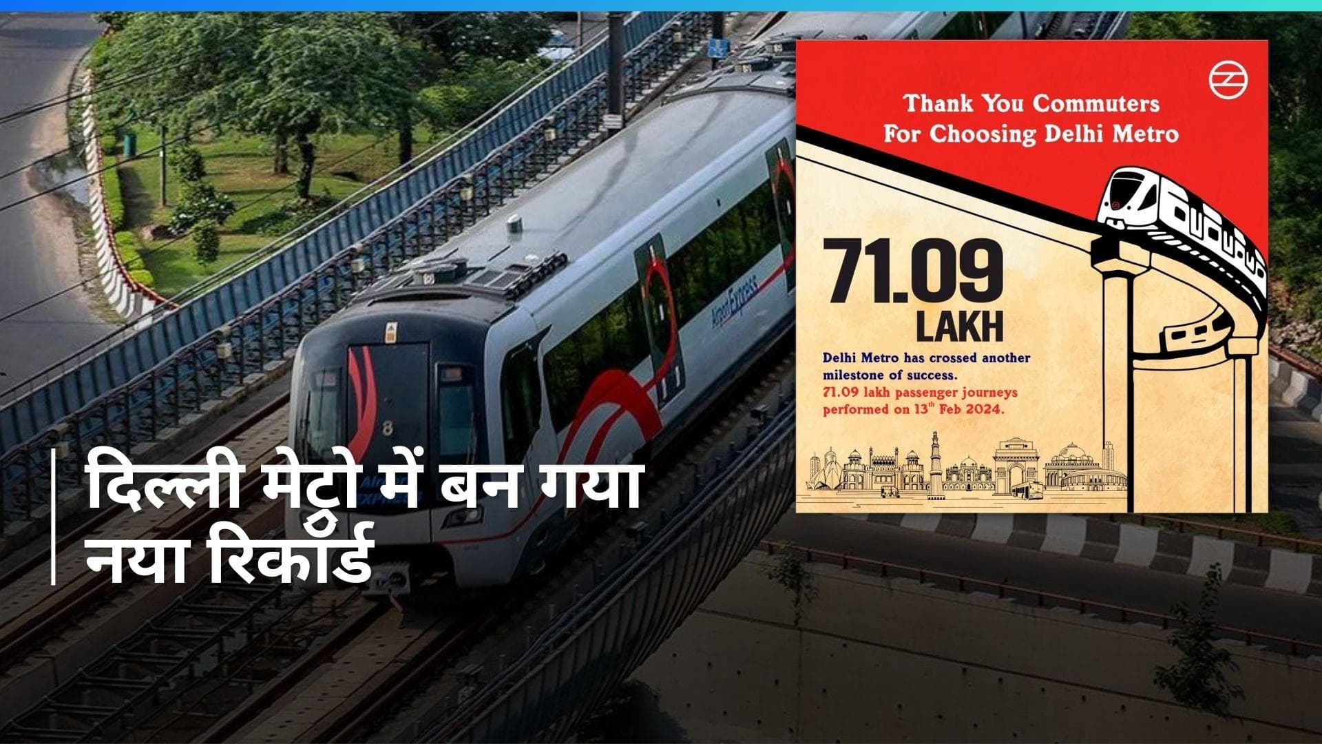 Delhi Metro: दिल्ली मेट्रो में 13 फरवरी को 71 लाख यात्रियों ने किया सफर, DMRC ने किया ये पोस्ट...
