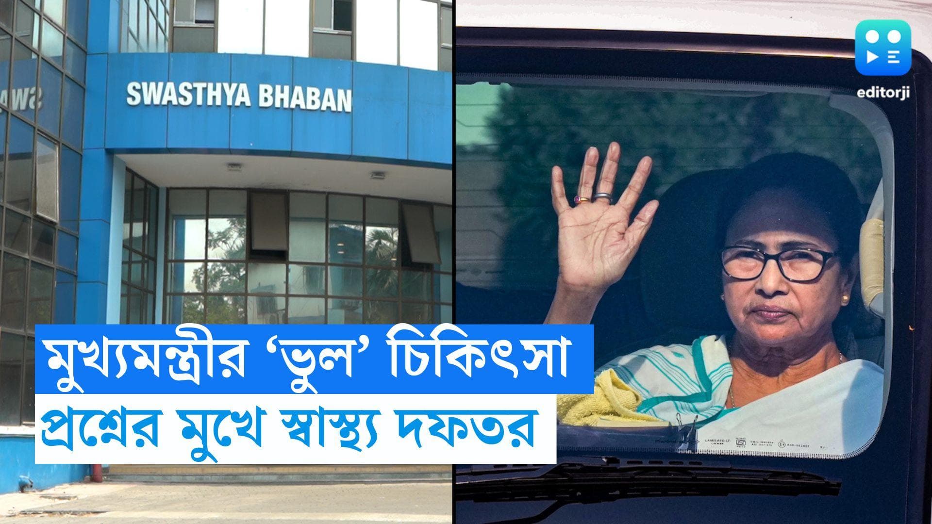 Mamata Banerjee-SSKM: RTI-এ চিঠি, মুখ্যমন্ত্রীর চিকিৎসা নিয়ে প্রশ্ন স্বাস্থ্য দফতরকে 