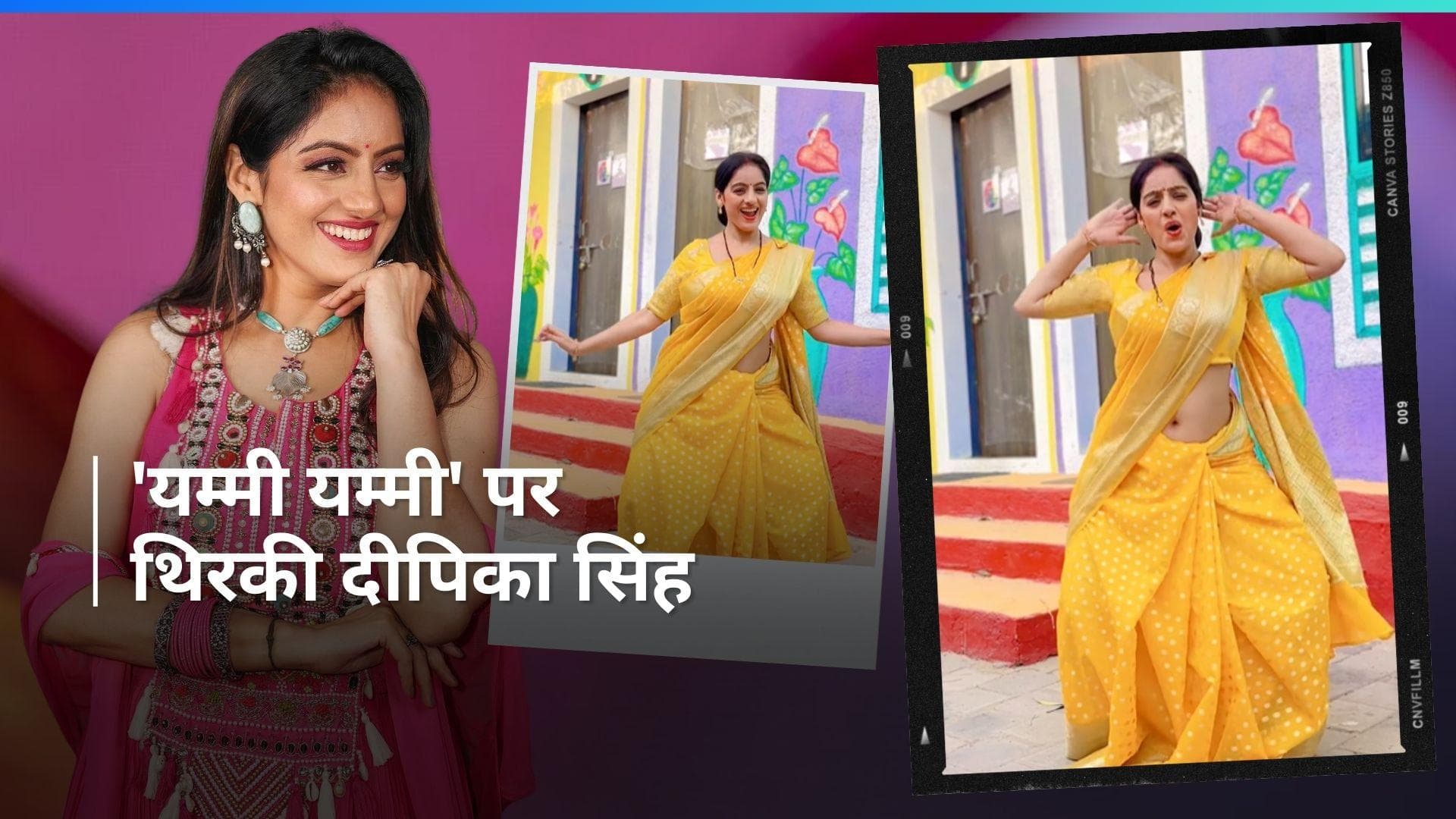 टीवी एक्ट्रेस Deepika Singh ने 'Yimmy Yimmy' पर किया धमाकेदार डांस,  इंटरनेट पर मचा भारी तहलका