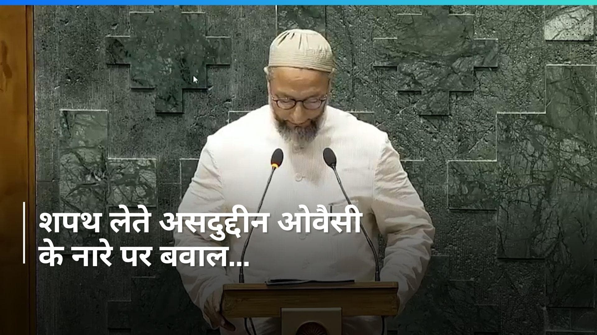 Asaduddin Owaisi: '...जय फिलिस्तीन', लोकसभा में शपथ के दौरान ओवैसी ने लगाया नारा, मचा बवाल; Video