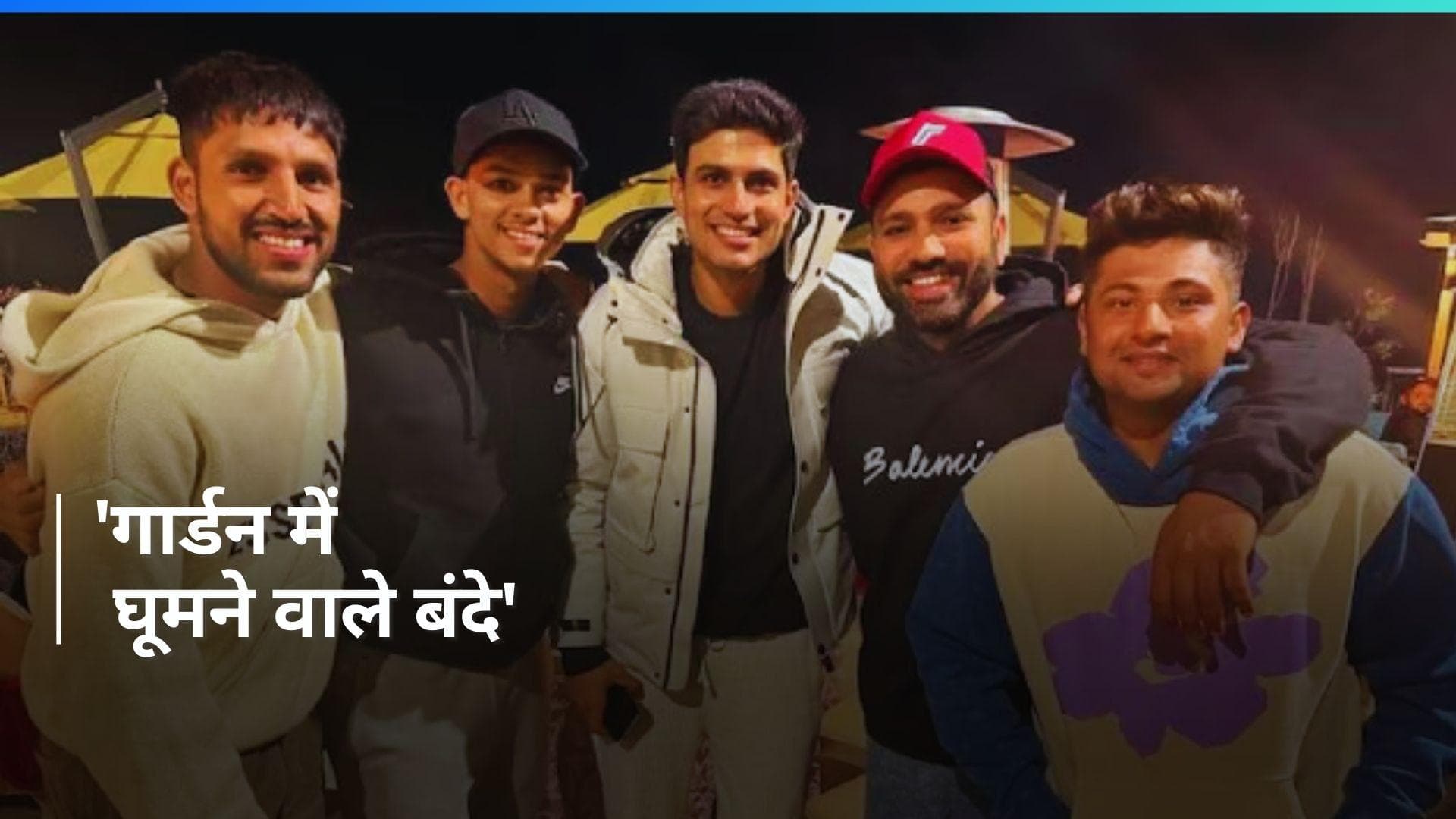 Rohit Sharma ने आखिरकार बता ही दिया कौन हैं गार्डन में घूमने वाले बंदे, वायरल हुआ पोस्ट