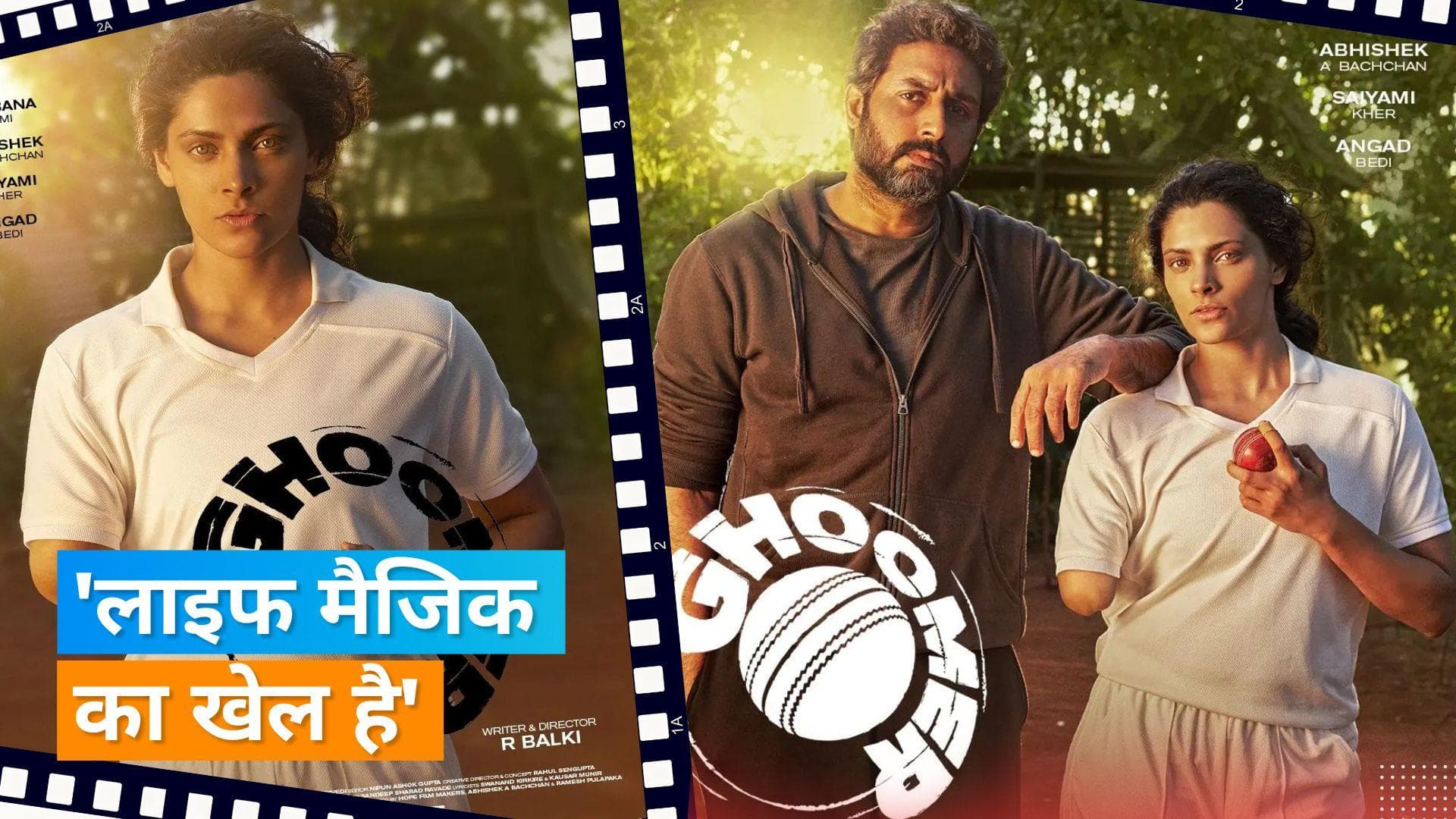 Ghoomar Teaser : Abhishek Bachchan ने शेयर किया फिल्म 'घूमर' का टीजर, Saiyami Kher फिल्म में आएंगी नजर 